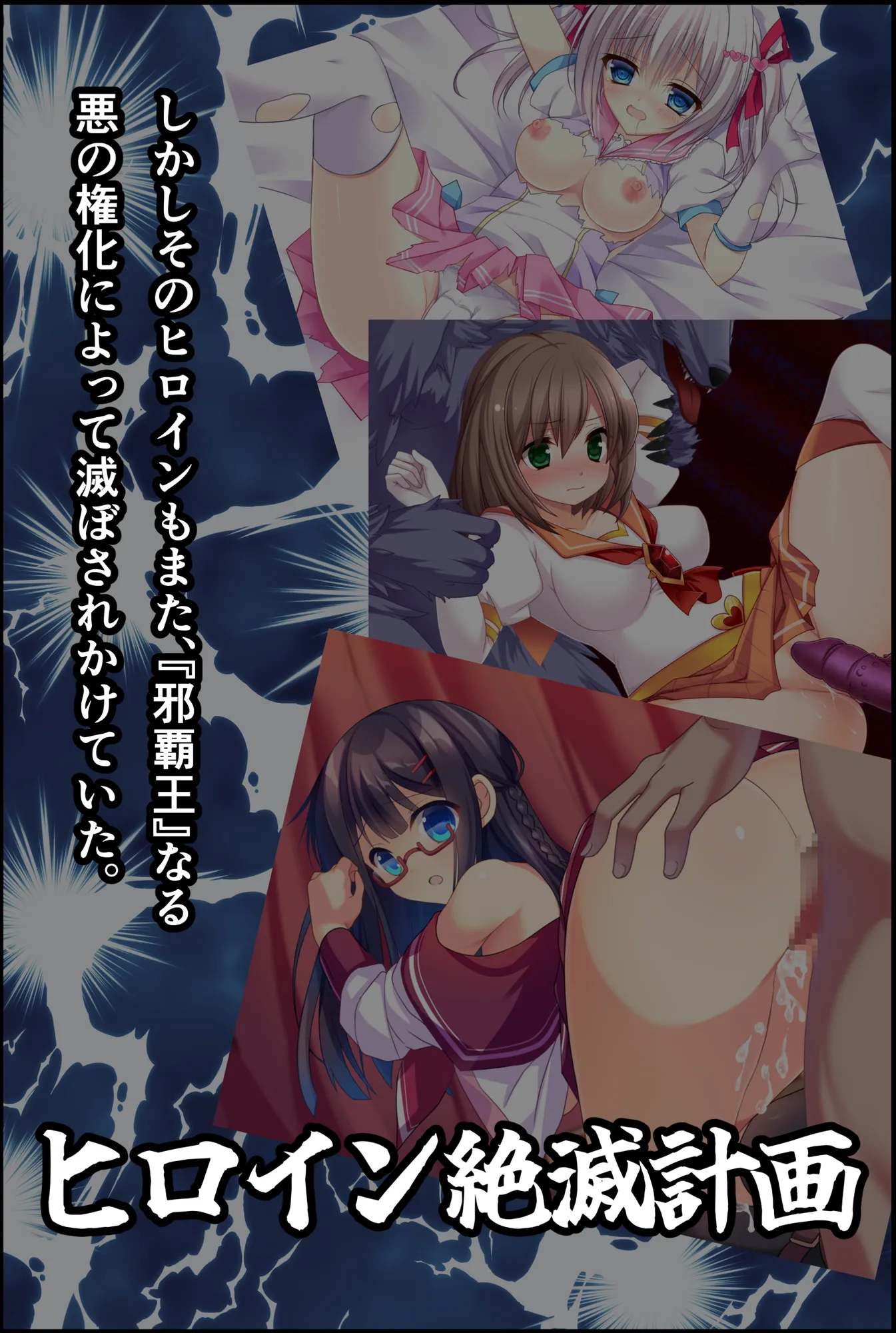 ヒロイン逆襲計画 〜えりたん・序章〜 - 2ページ