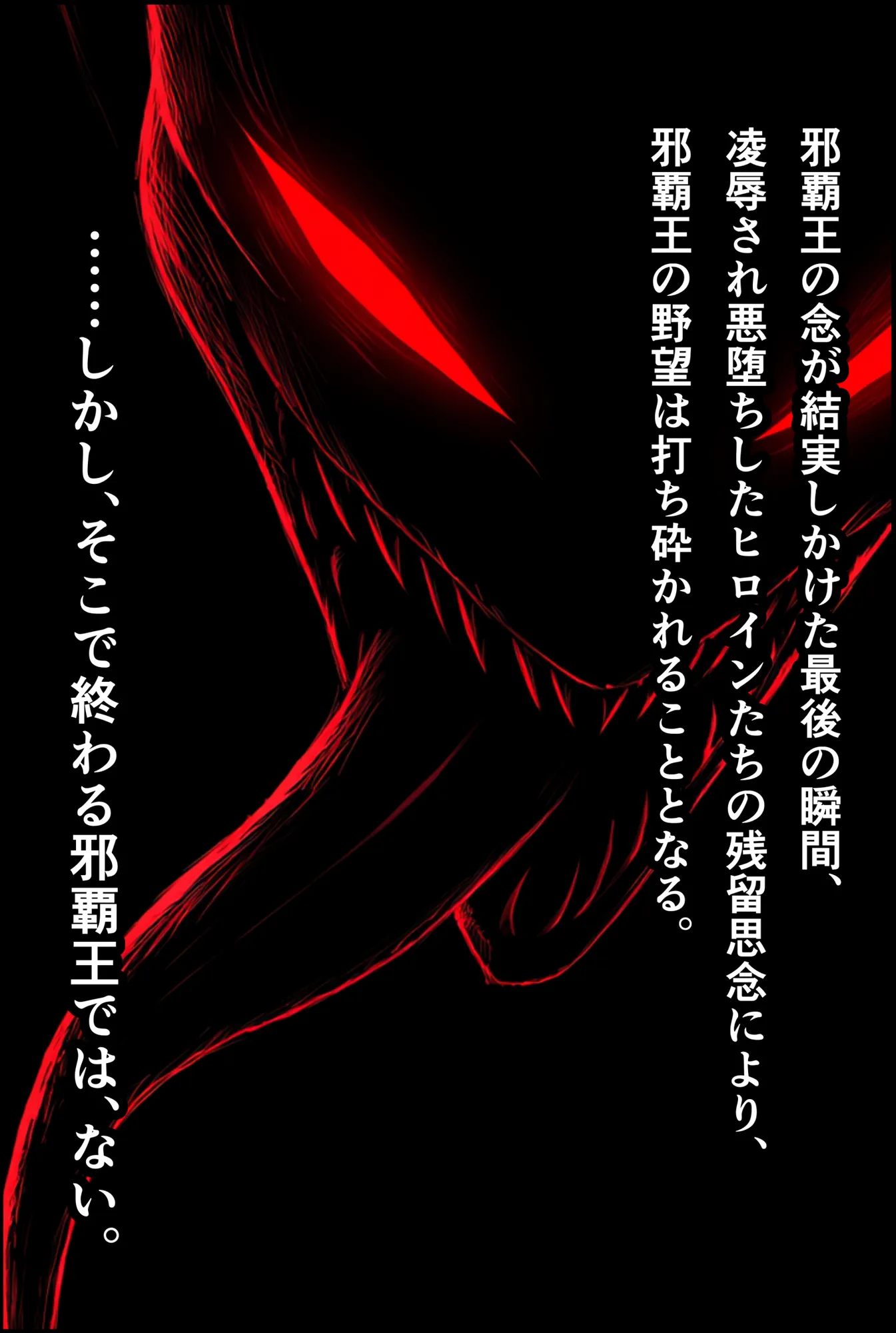 ヒロイン逆襲計画 〜えりたん・序章〜 - 3ページ