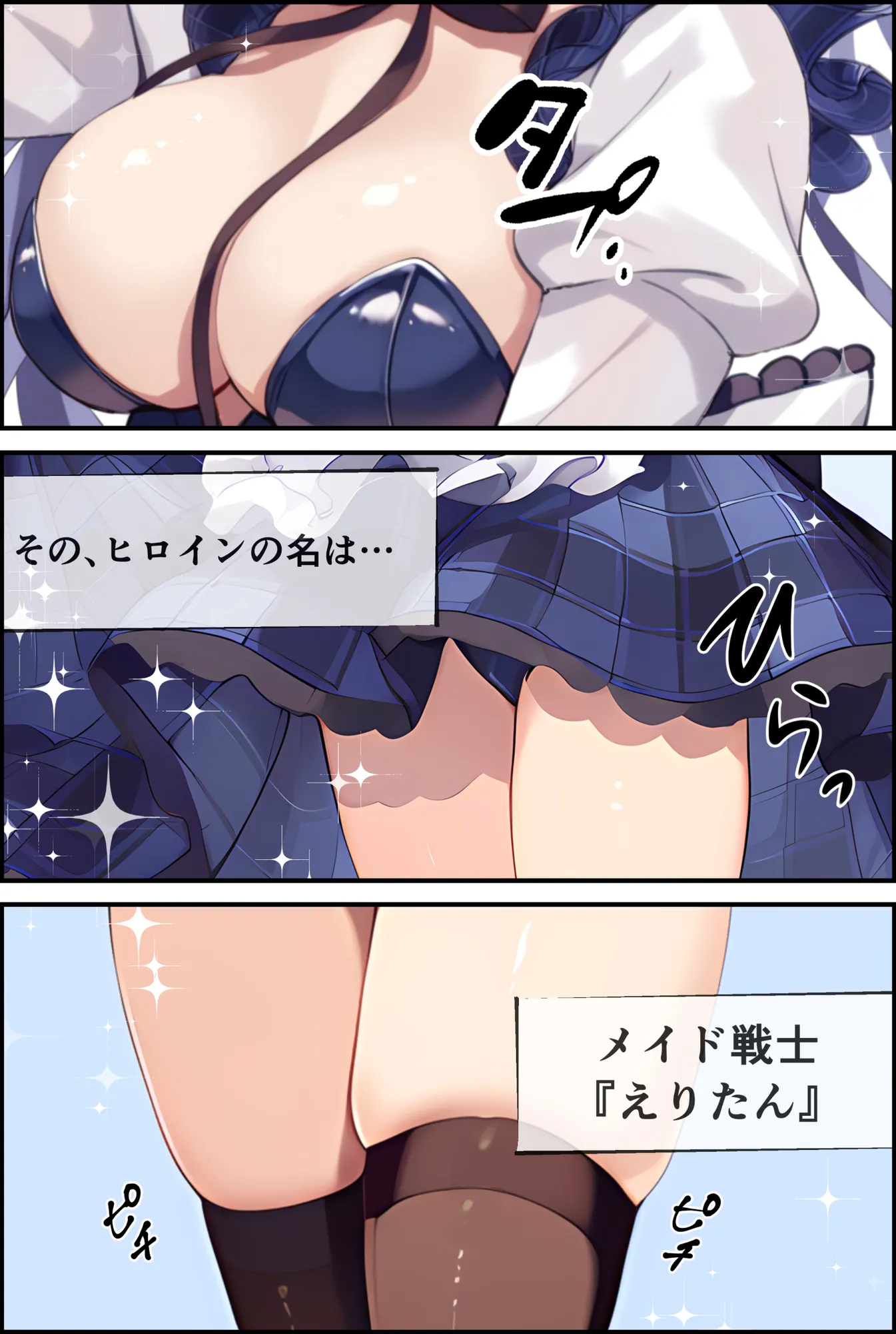 ヒロイン逆襲計画 〜えりたん・序章〜 - 5ページ