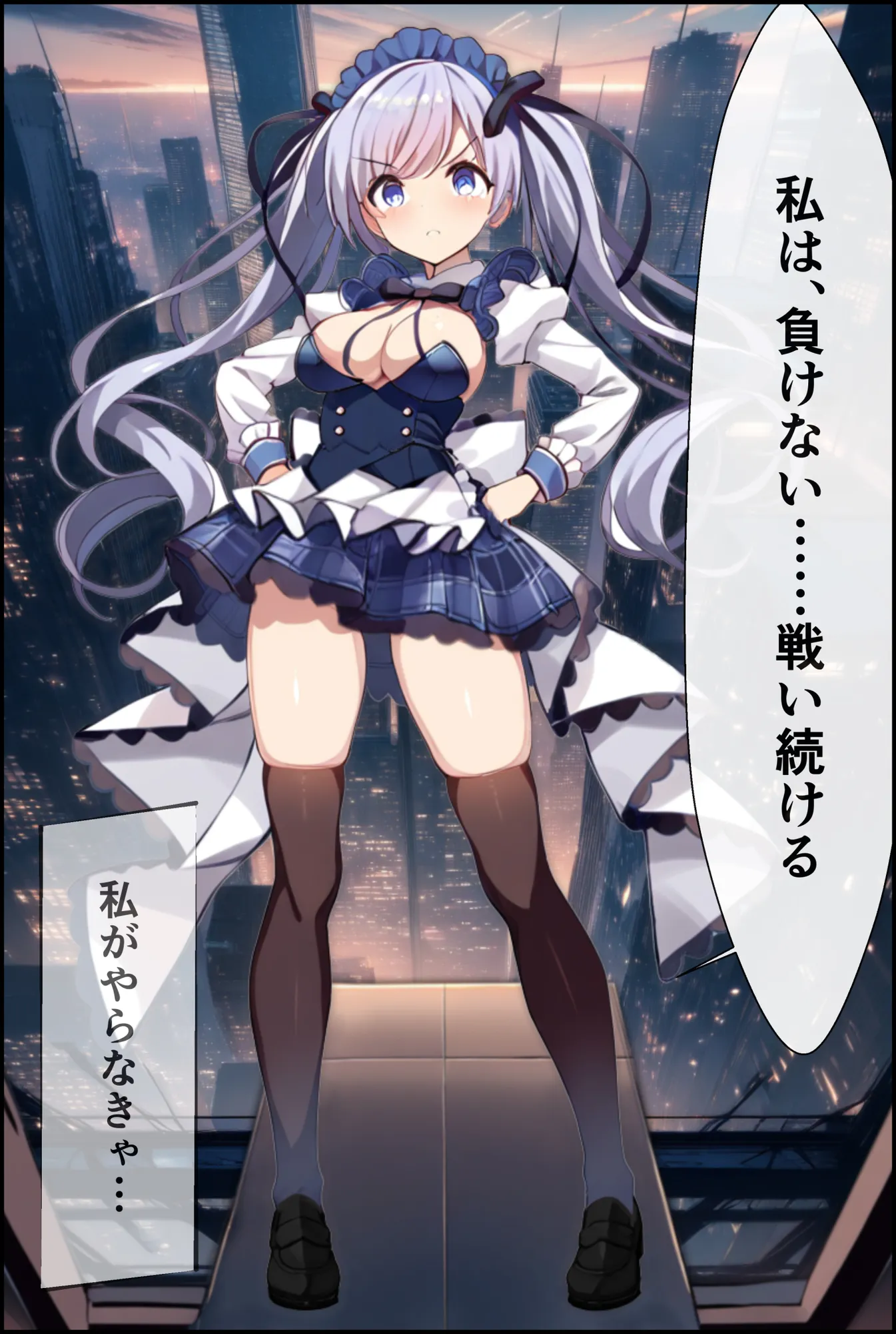 ヒロイン逆襲計画 〜えりたん・序章〜 - 6ページ