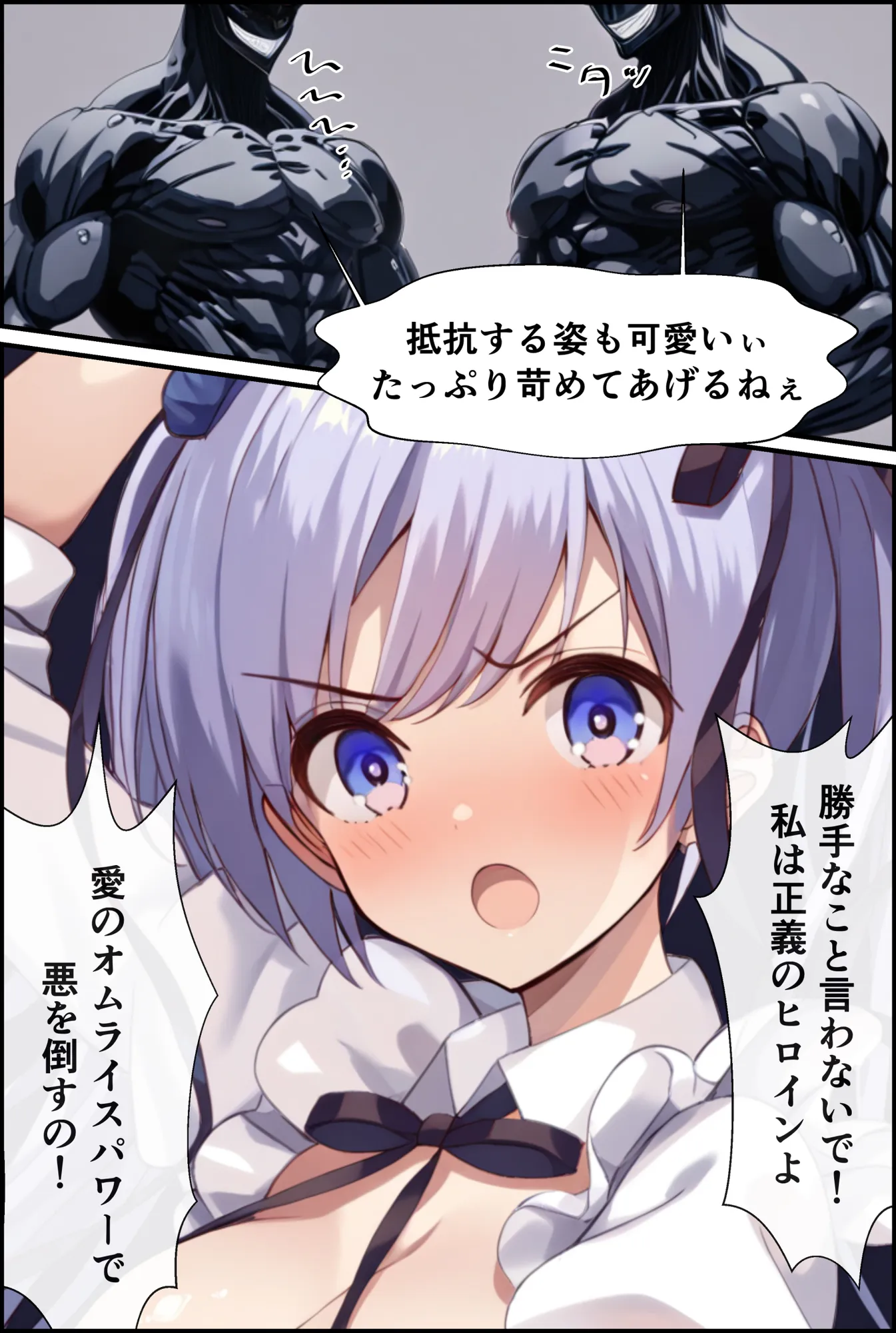 ヒロイン逆襲計画 〜えりたん・序章〜 - 11ページ