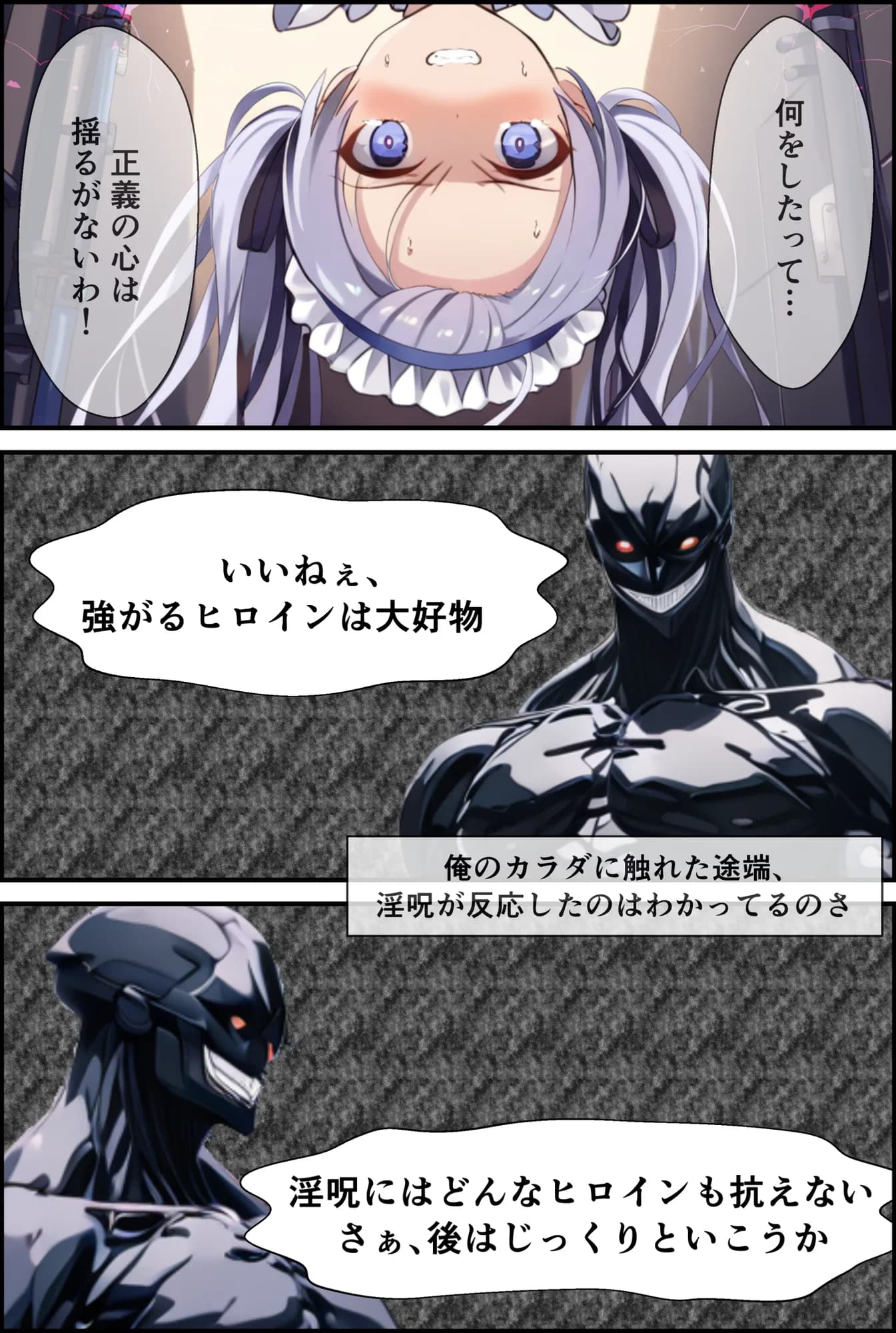 ヒロイン逆襲計画 〜えりたん・序章〜 - 18ページ