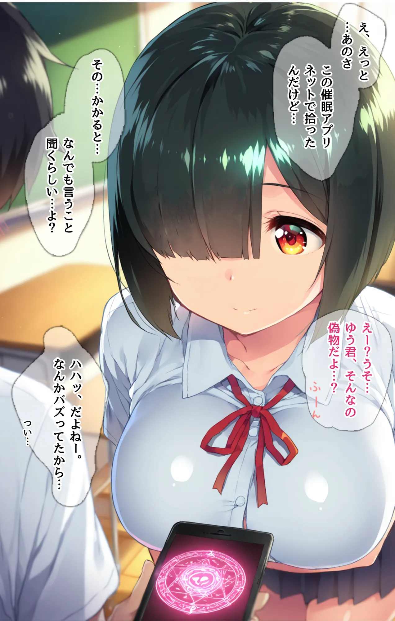 文学彼女は恋に堕ちる。〜催〇アプリでかかったフリのいいなり人形〜 - 1ページ