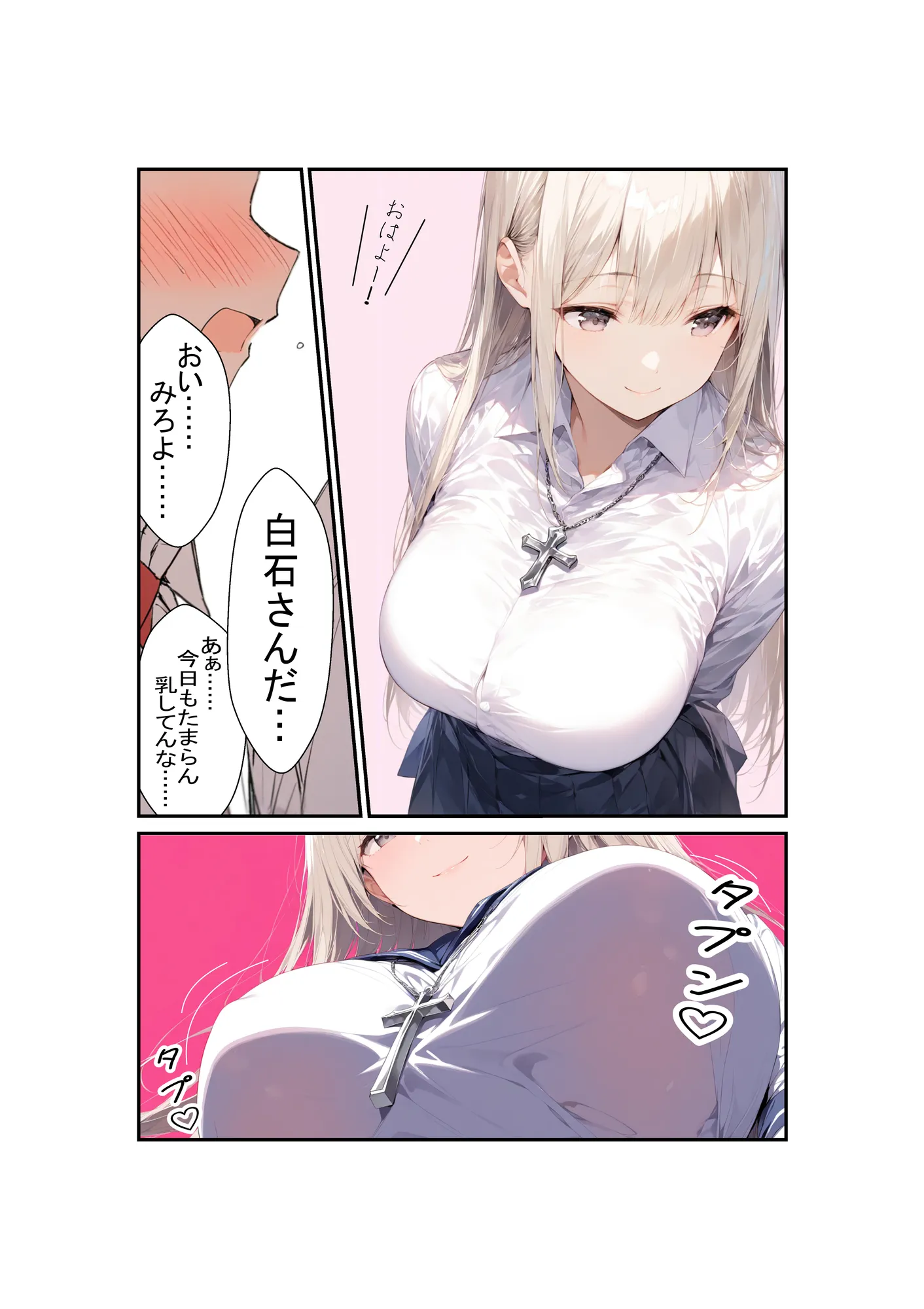 カルト宗教の巨乳同級生と付き合ってヤリまくる話 - 2ページ