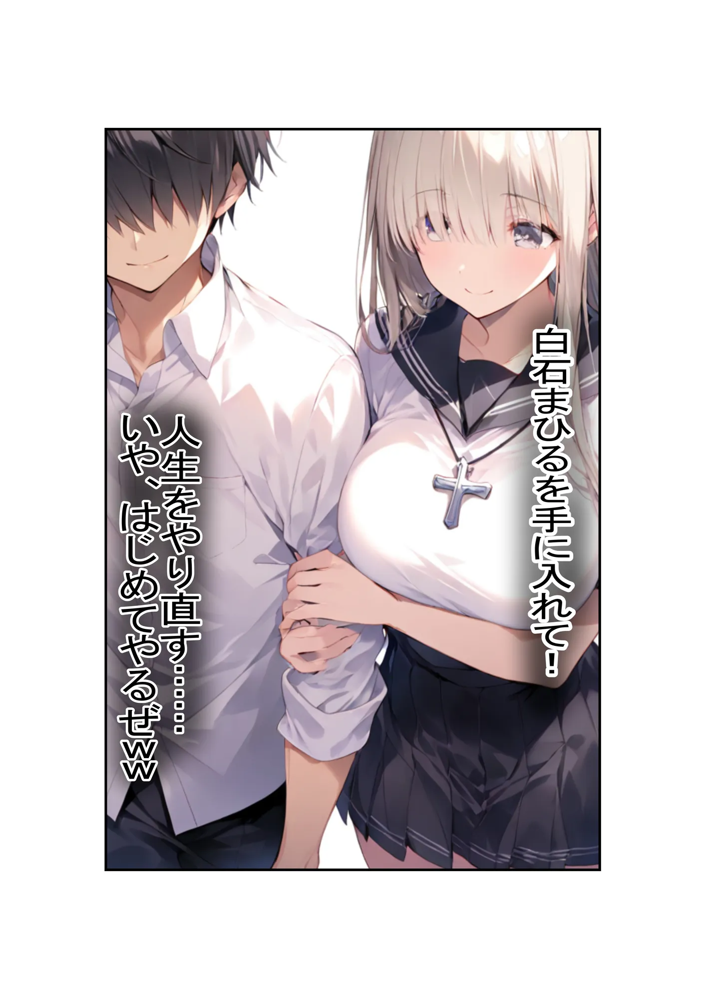 カルト宗教の巨乳同級生と付き合ってヤリまくる話 - 3ページ