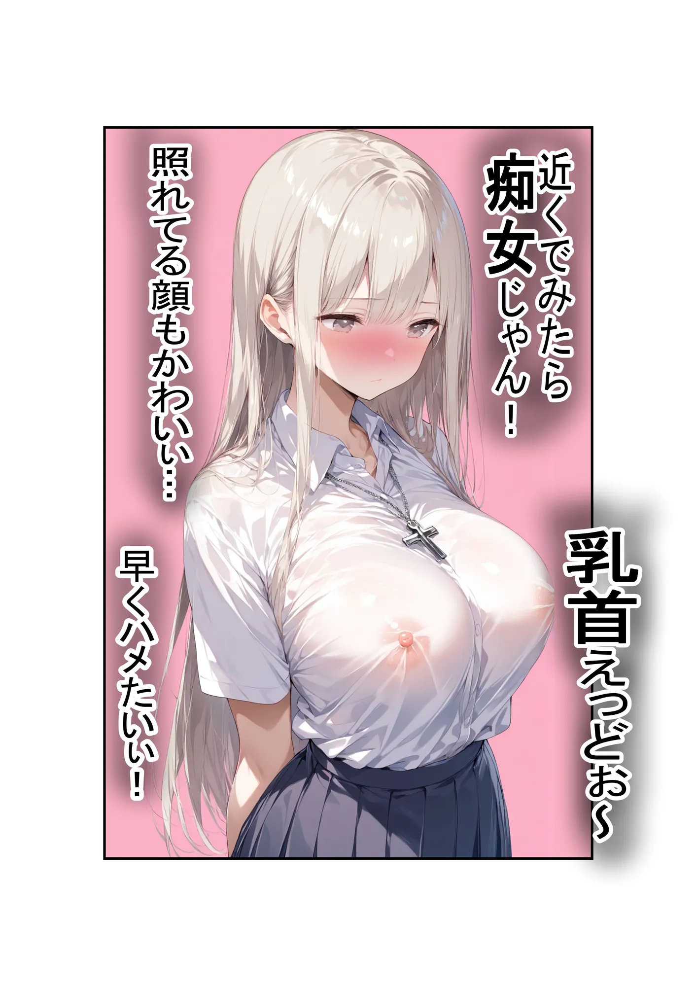 カルト宗教の巨乳同級生と付き合ってヤリまくる話 - 9ページ