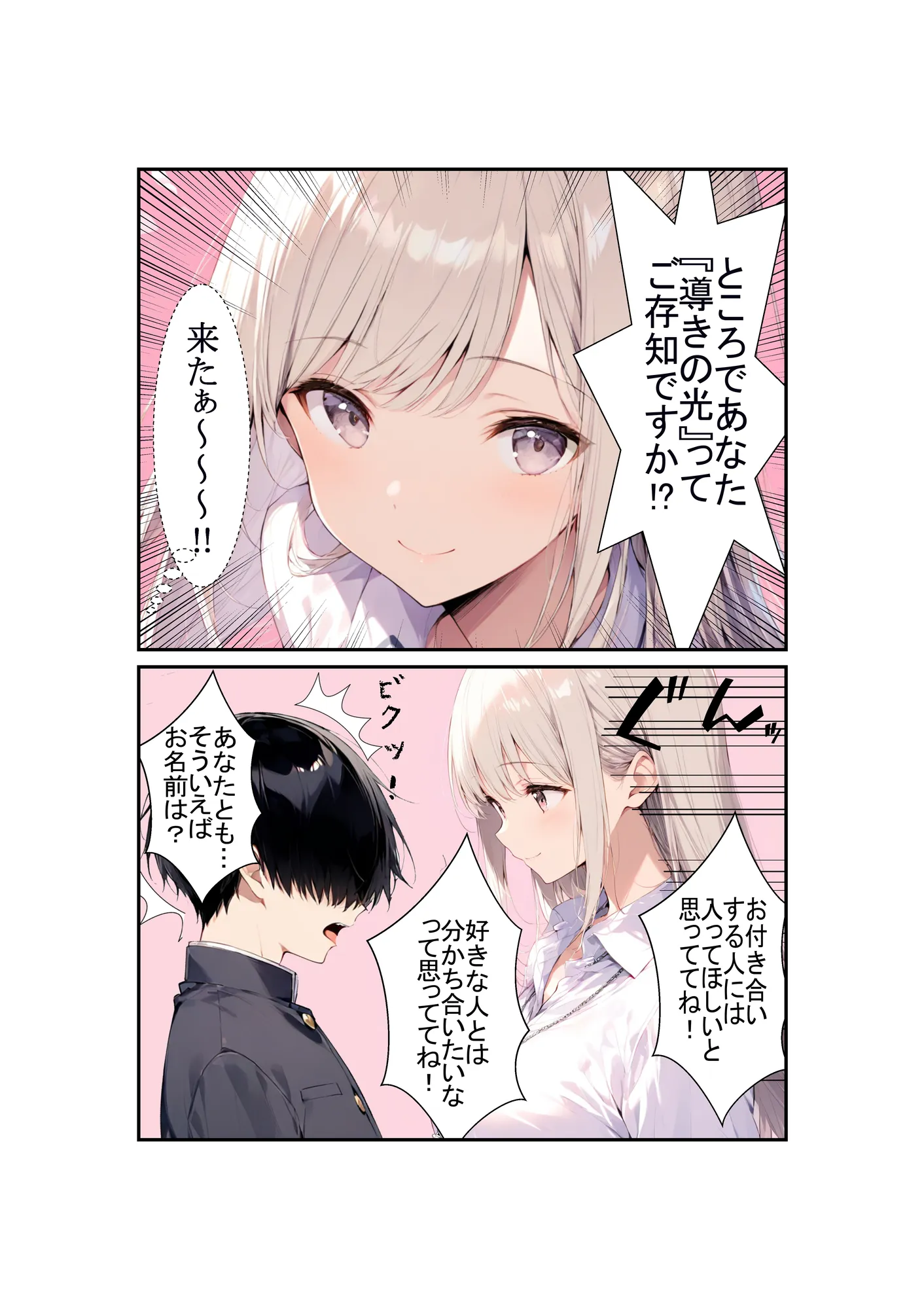 カルト宗教の巨乳同級生と付き合ってヤリまくる話 - 11ページ