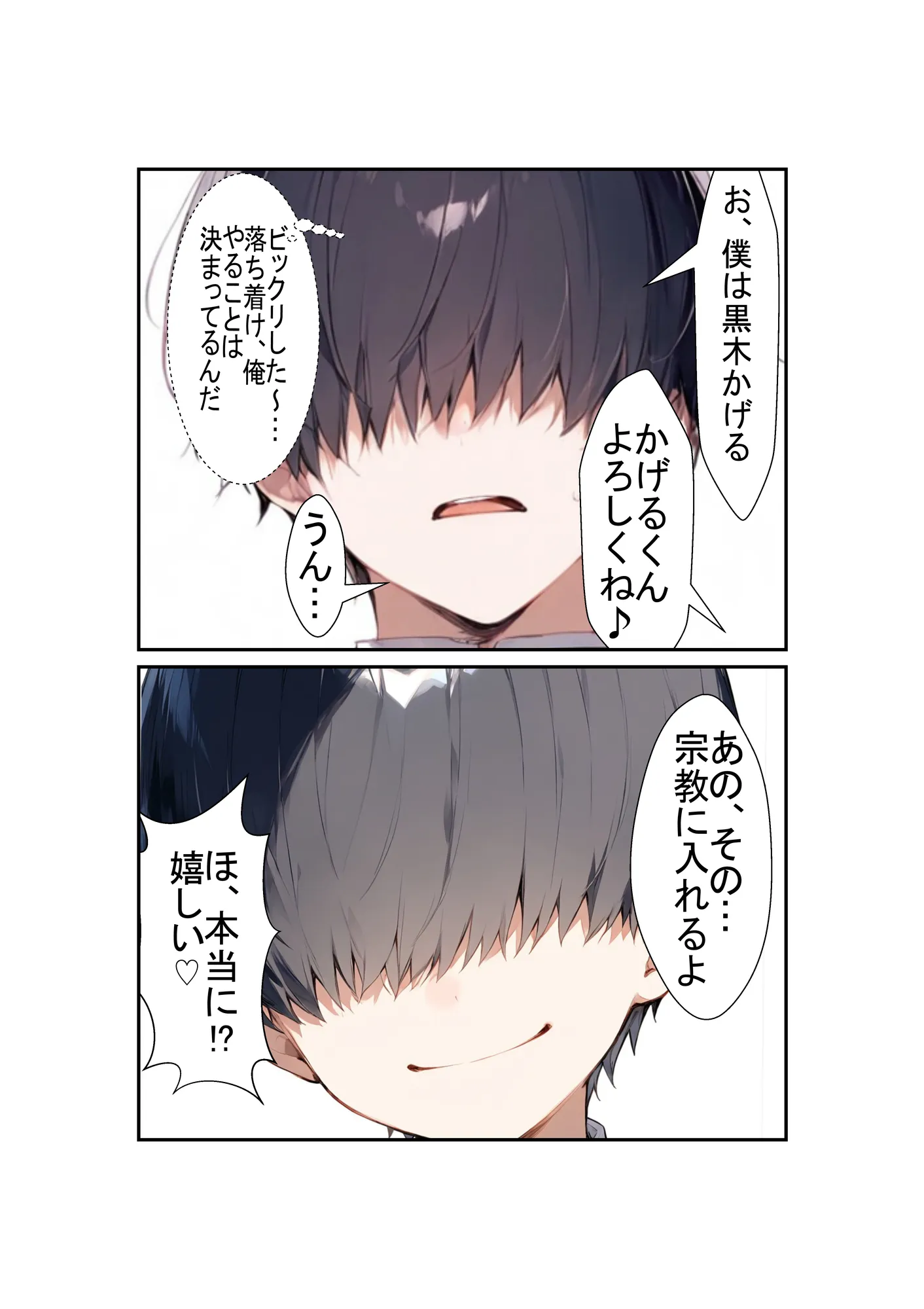 カルト宗教の巨乳同級生と付き合ってヤリまくる話 - 12ページ