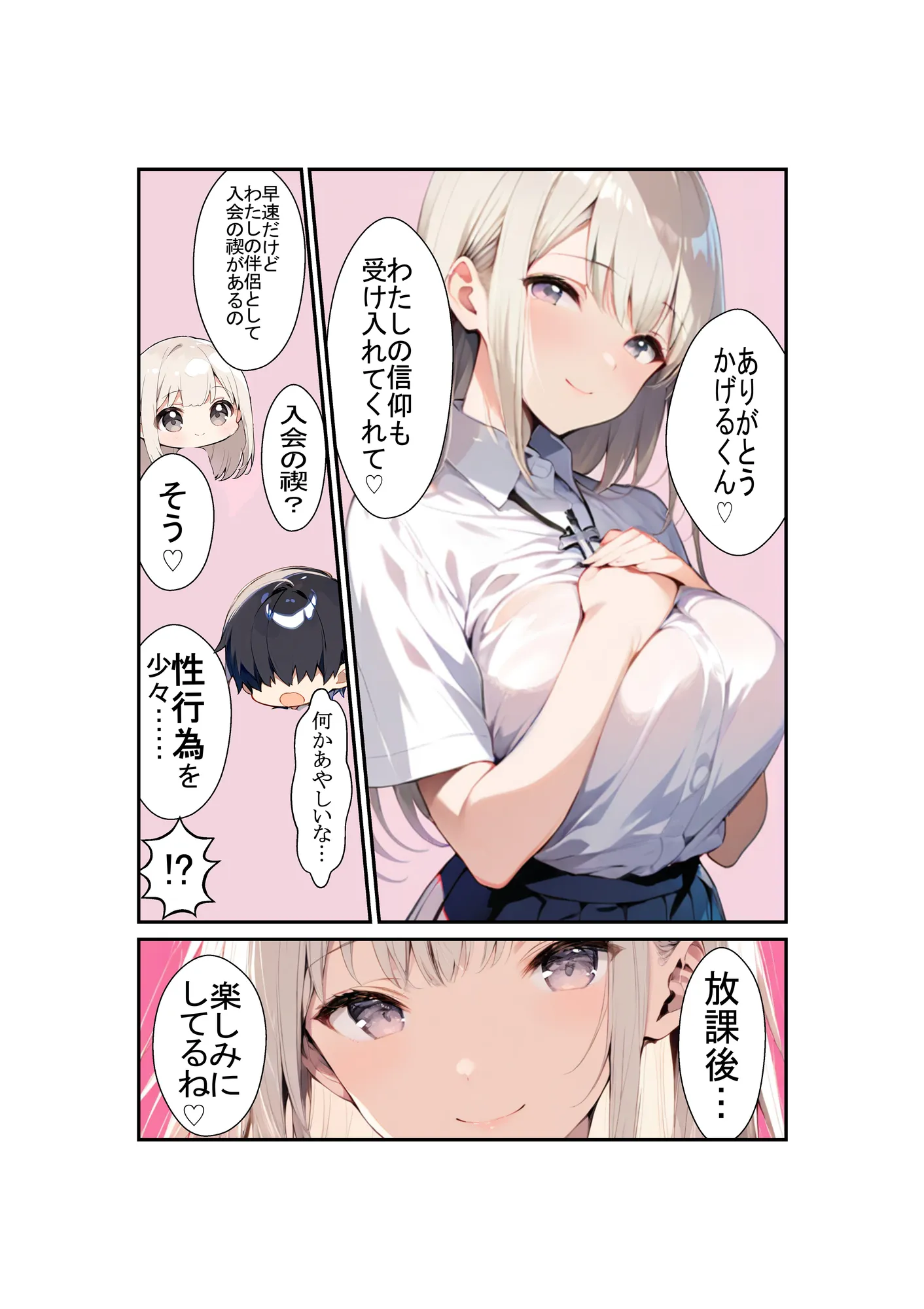 カルト宗教の巨乳同級生と付き合ってヤリまくる話 - 14ページ