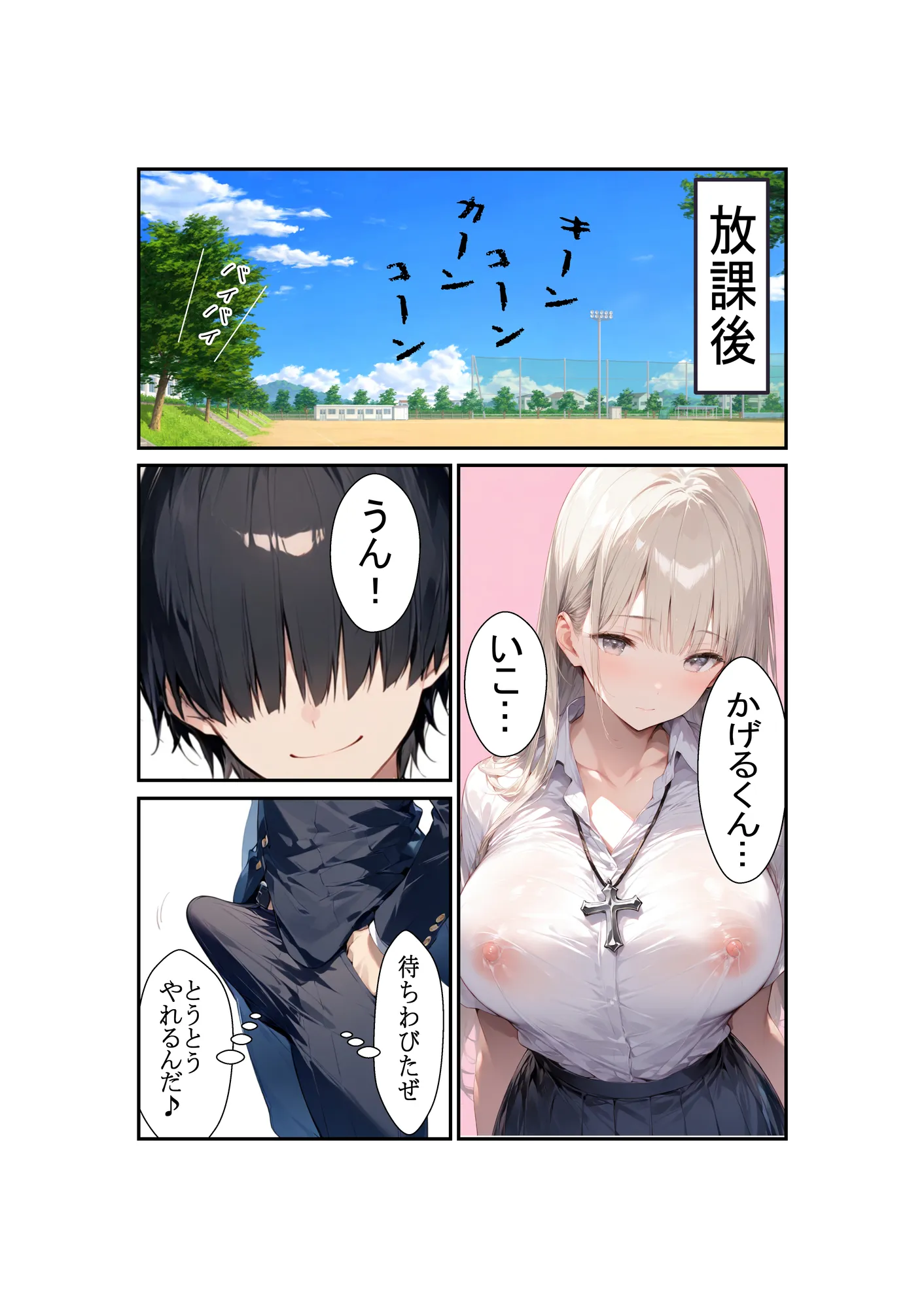 カルト宗教の巨乳同級生と付き合ってヤリまくる話 - 15ページ