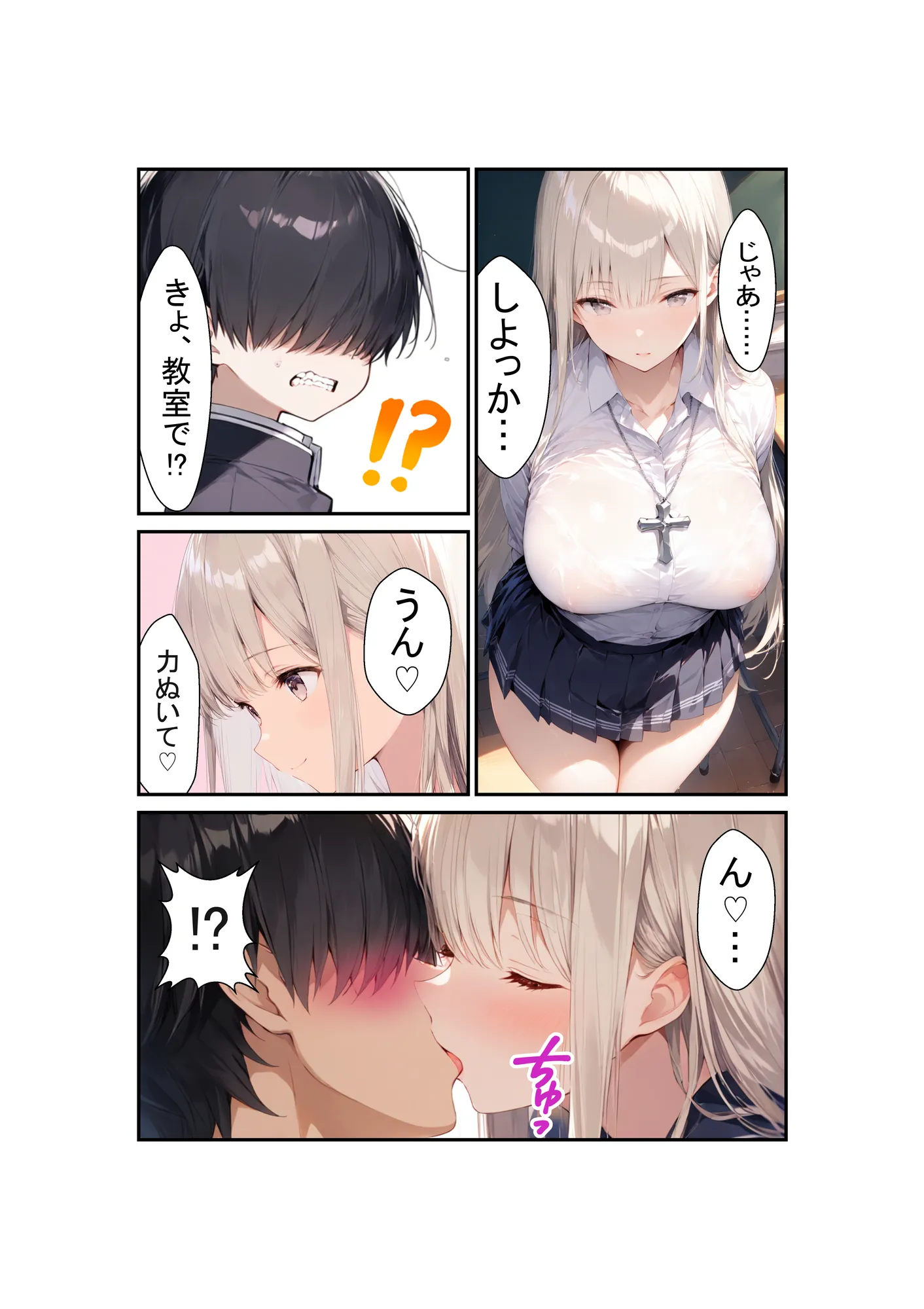 カルト宗教の巨乳同級生と付き合ってヤリまくる話 - 16ページ