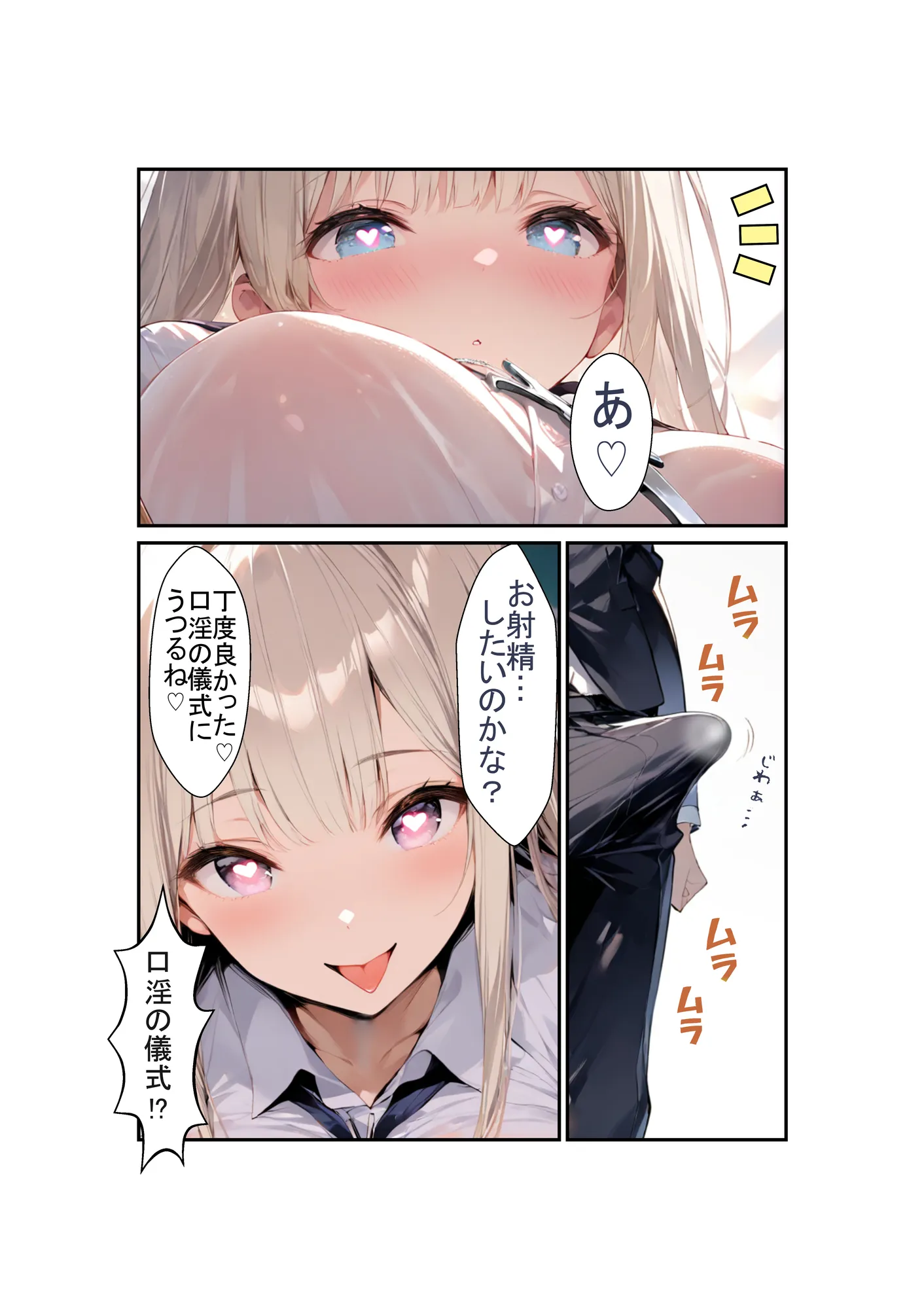 カルト宗教の巨乳同級生と付き合ってヤリまくる話 - 20ページ