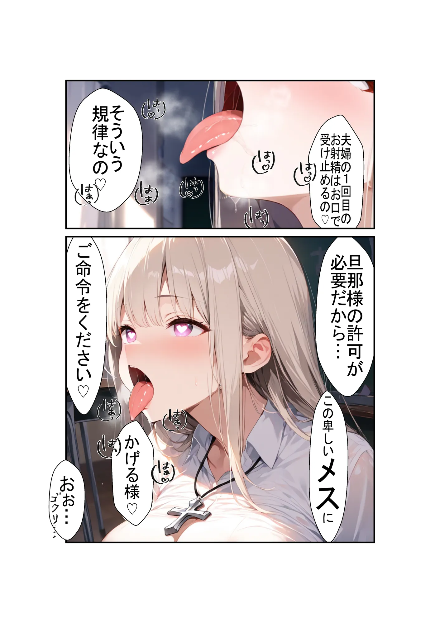 カルト宗教の巨乳同級生と付き合ってヤリまくる話 - 21ページ