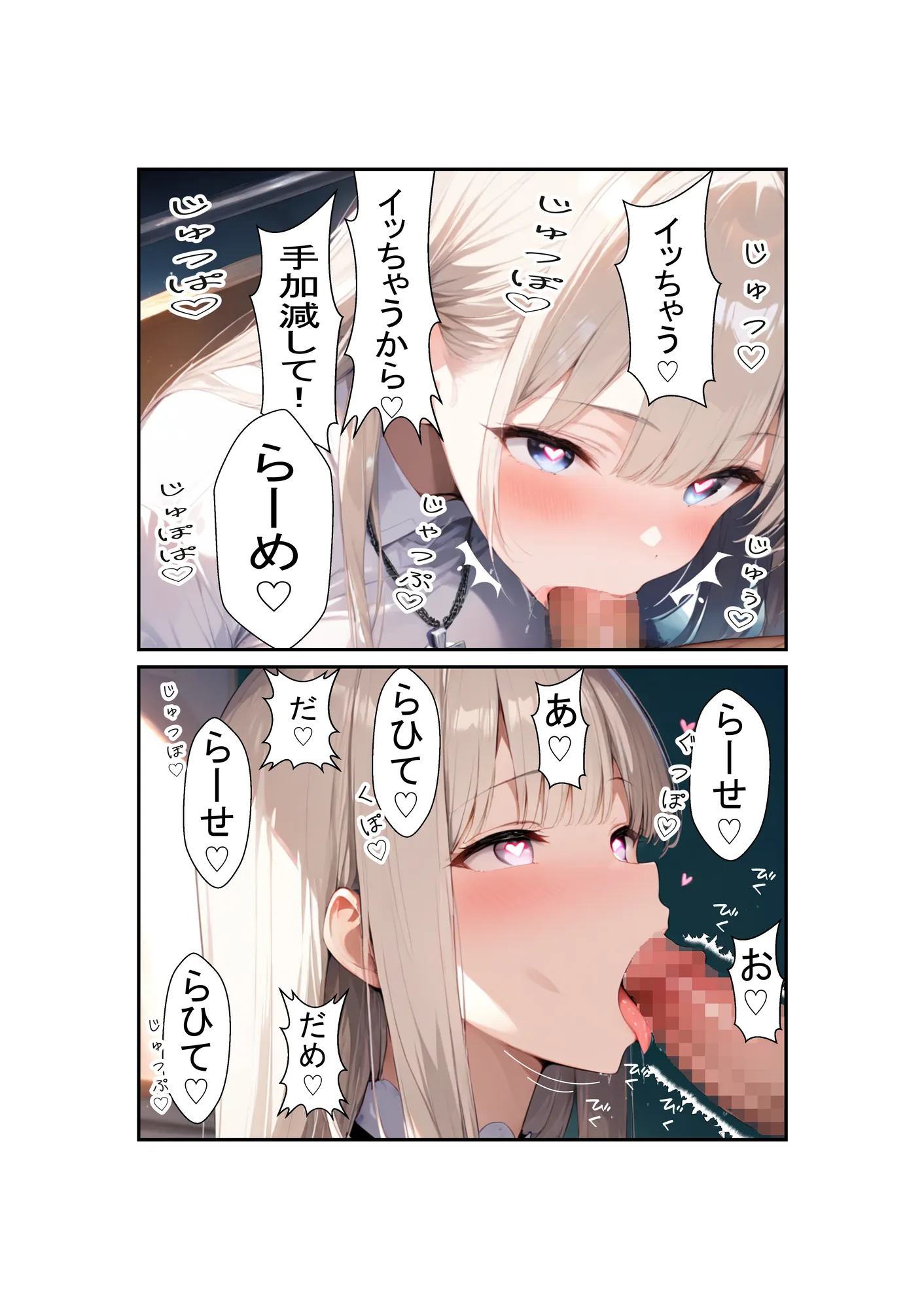 カルト宗教の巨乳同級生と付き合ってヤリまくる話 - 25ページ