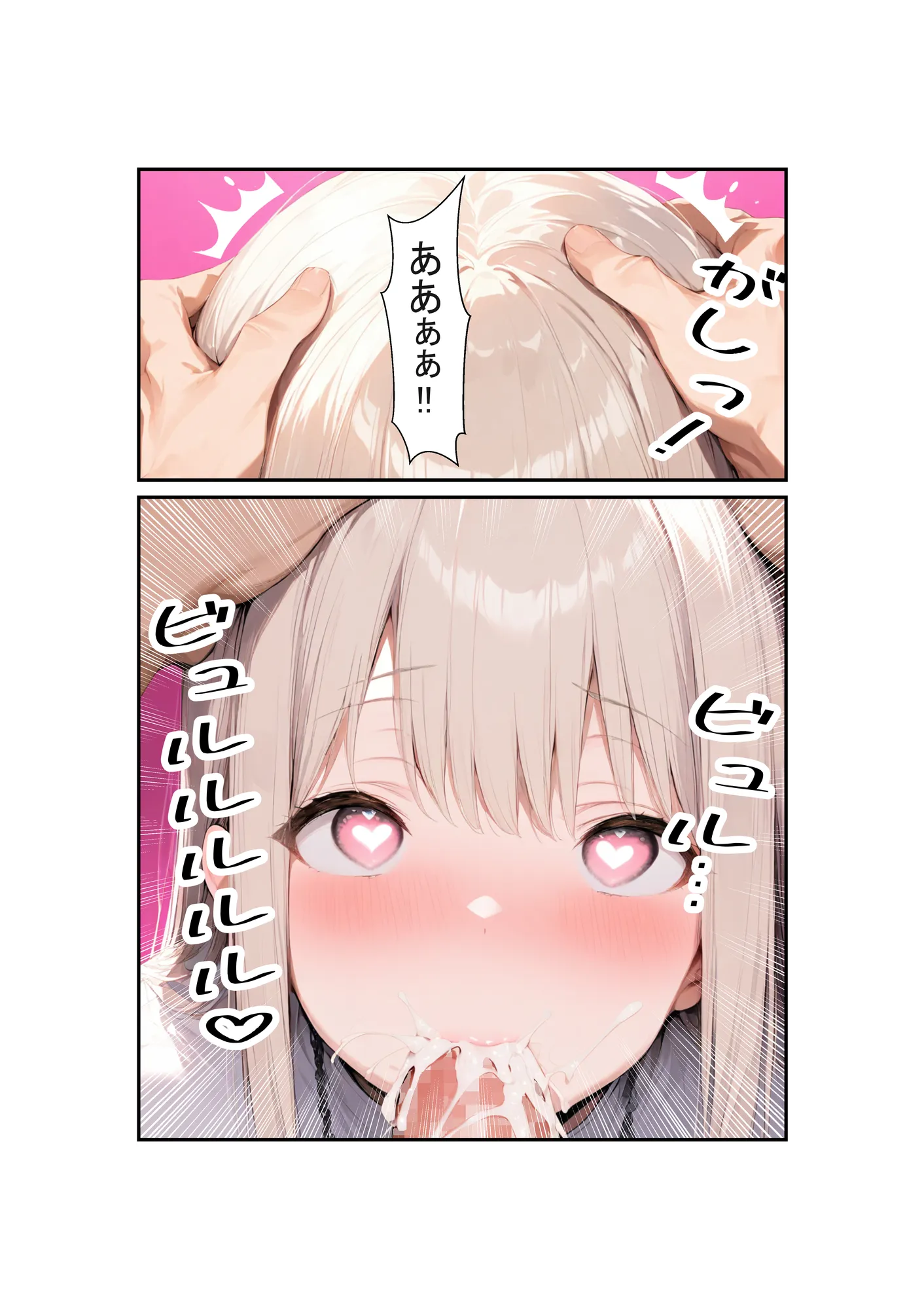 カルト宗教の巨乳同級生と付き合ってヤリまくる話 - 26ページ