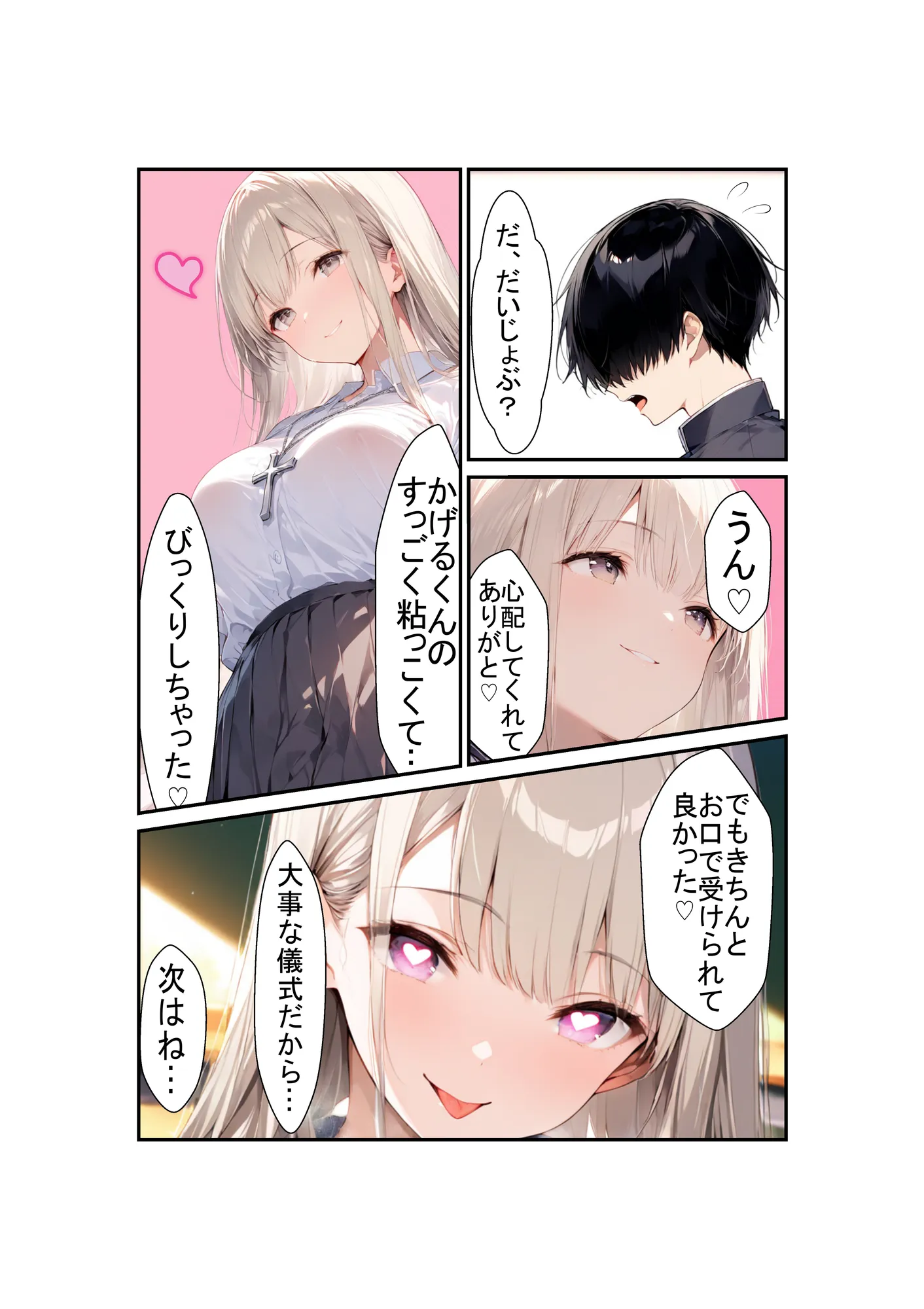 カルト宗教の巨乳同級生と付き合ってヤリまくる話 - 29ページ