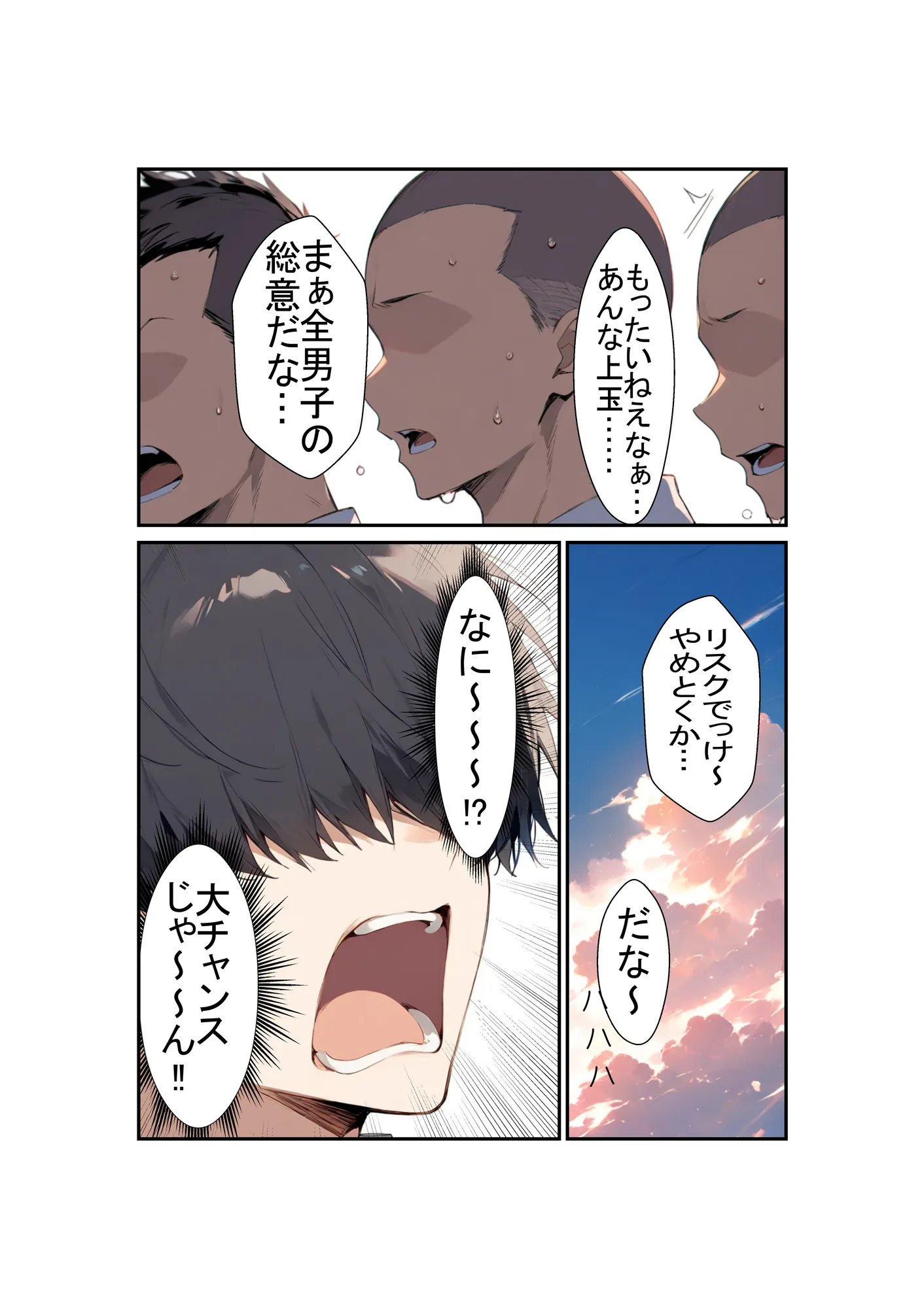 カルト宗教の巨乳同級生と付き合ってヤリまくる話 - 35ページ