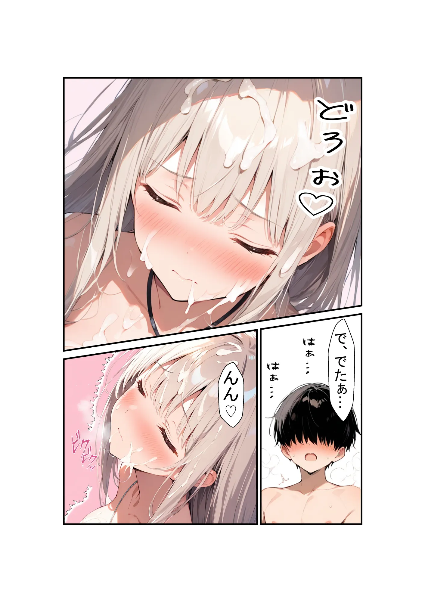 カルト宗教の巨乳同級生と付き合ってヤリまくる話 - 40ページ