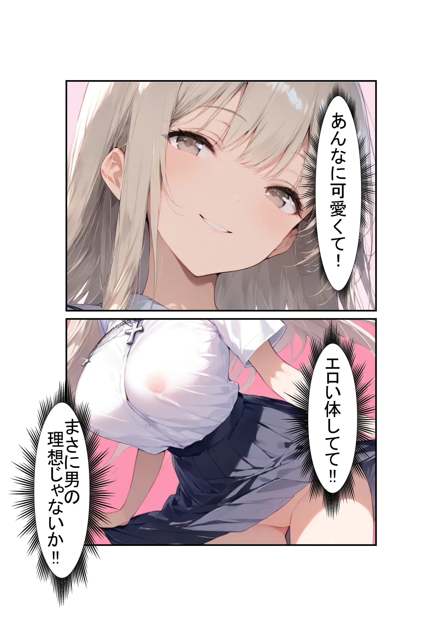 カルト宗教の巨乳同級生と付き合ってヤリまくる話 - 42ページ