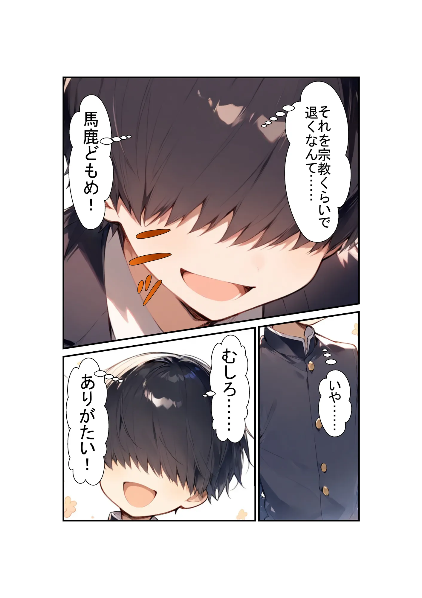 カルト宗教の巨乳同級生と付き合ってヤリまくる話 - 43ページ