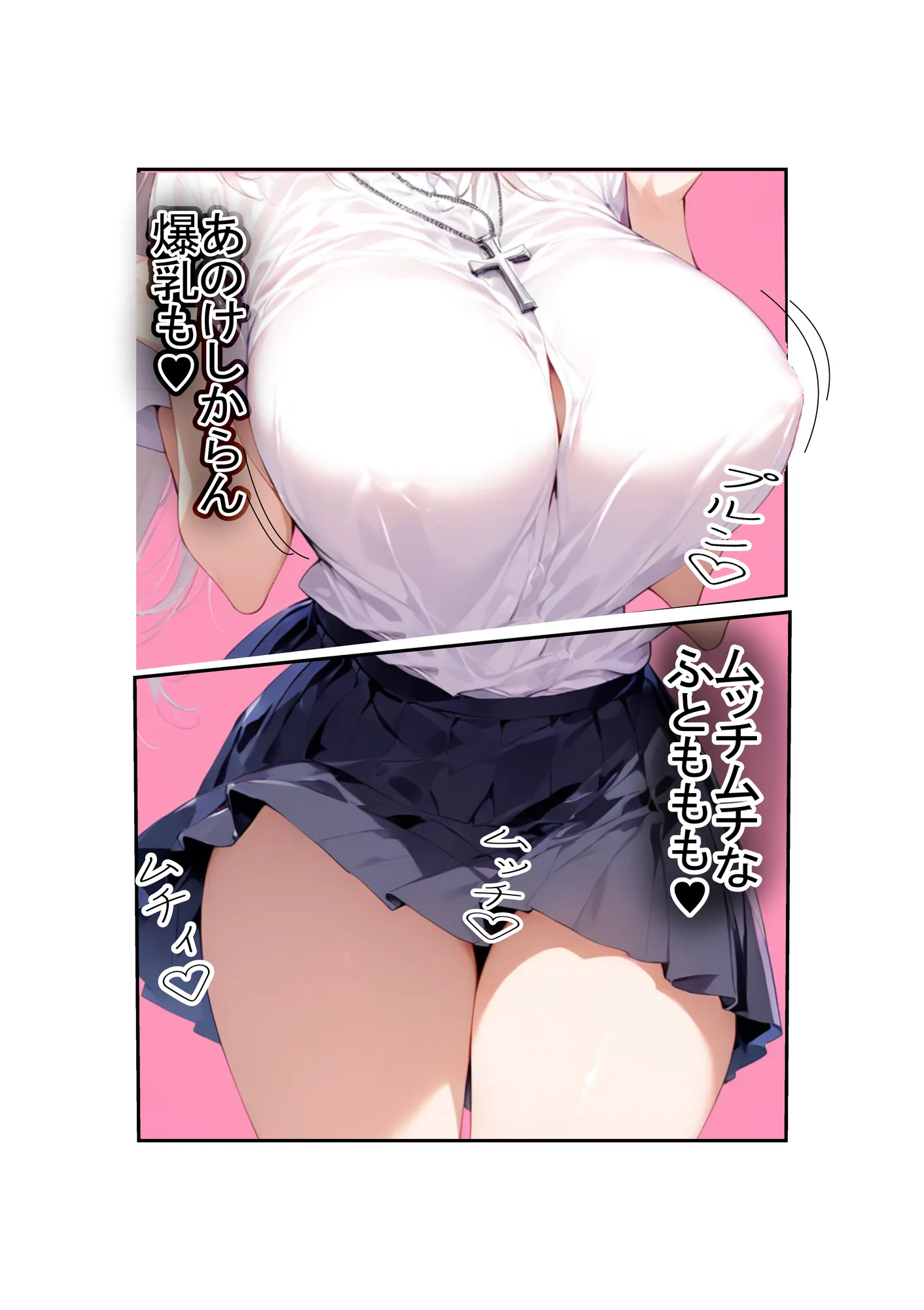 カルト宗教の巨乳同級生と付き合ってヤリまくる話 - 44ページ