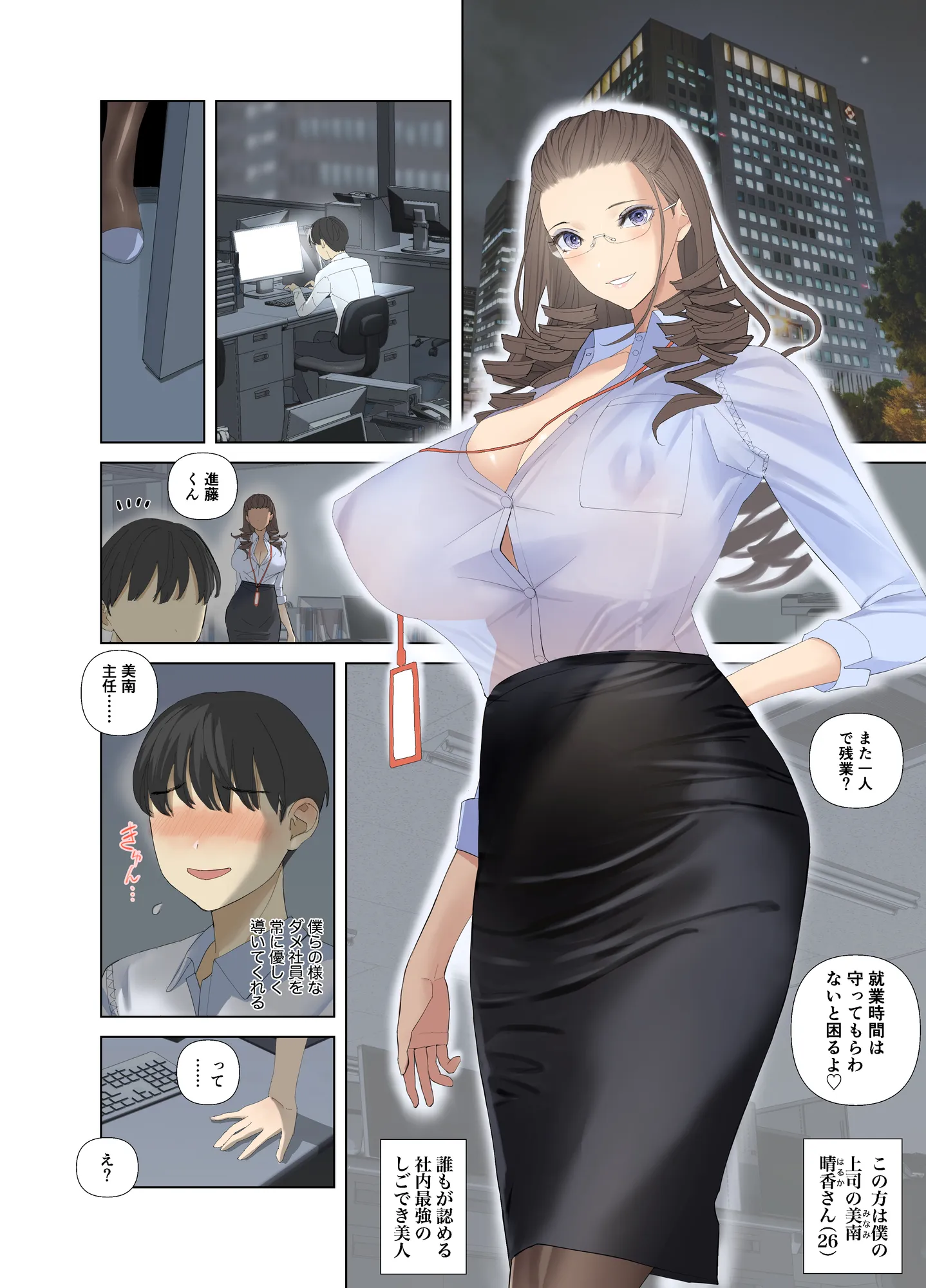 大規模ハニトラ！女性社員が全員サキュバスだった話（1/4） - 1ページ