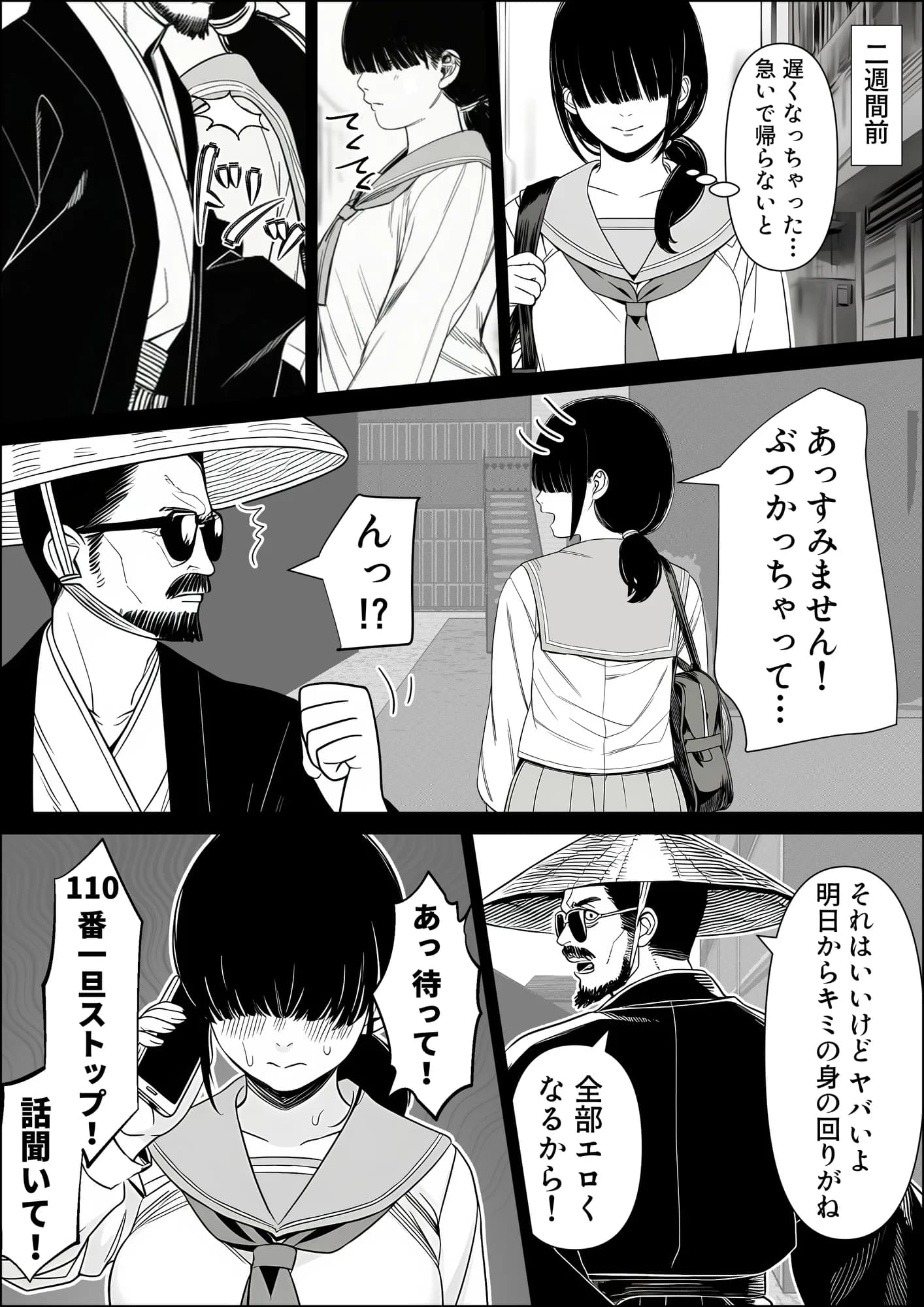 エロのハードルが低すぎる世界 - 3ページ