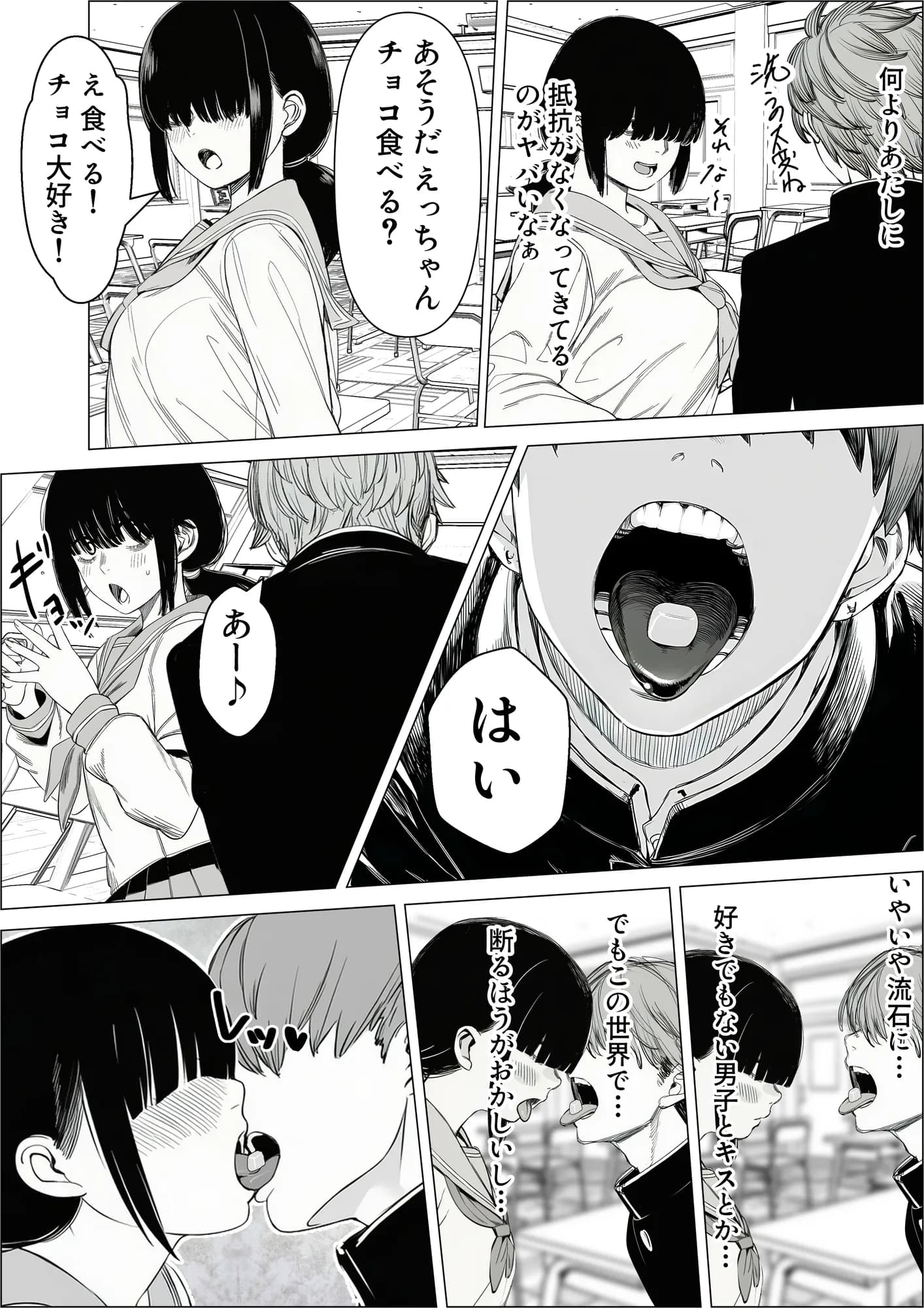 エロのハードルが低すぎる世界 - 11ページ