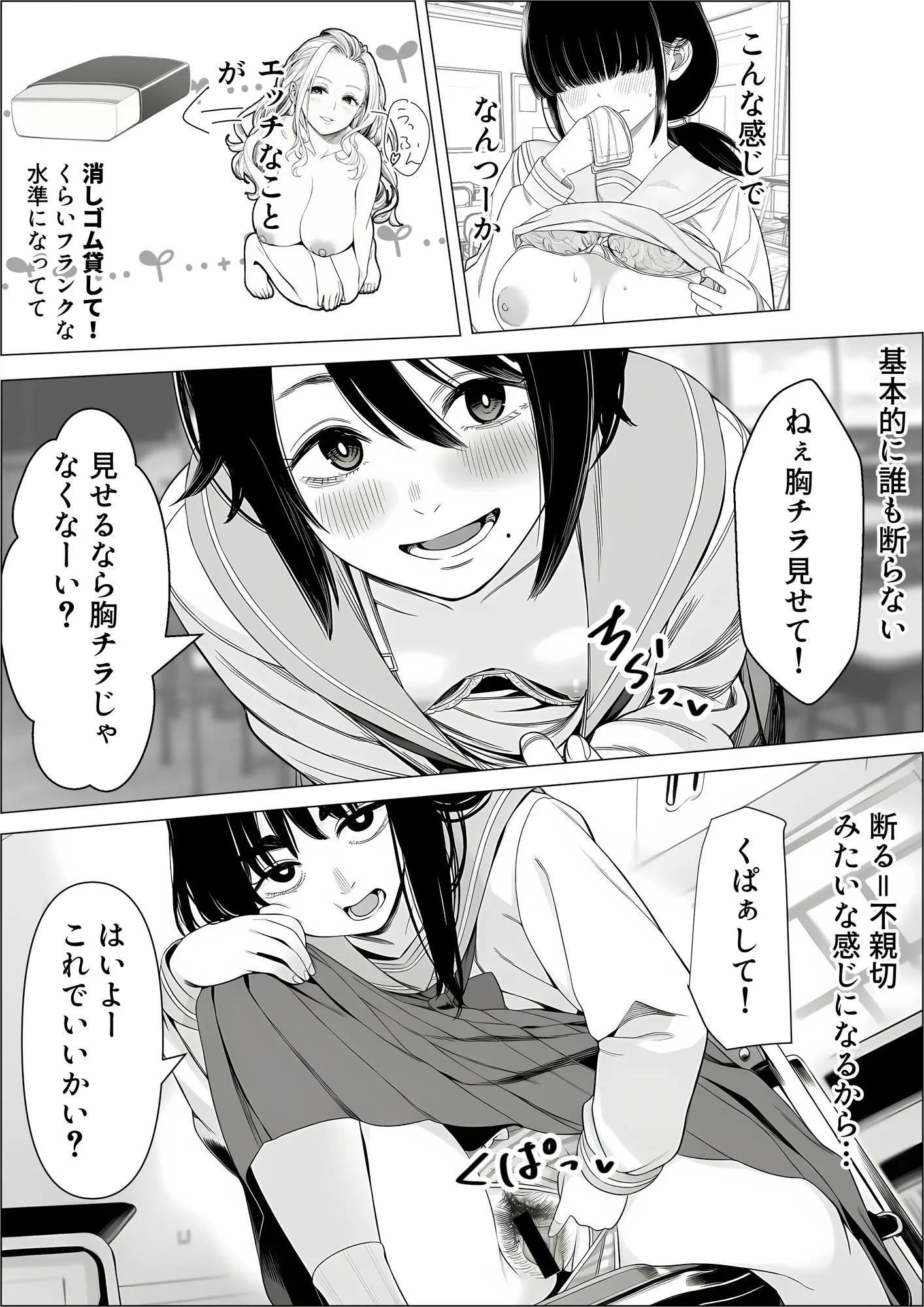 エロのハードルが低すぎる世界 - 14ページ
