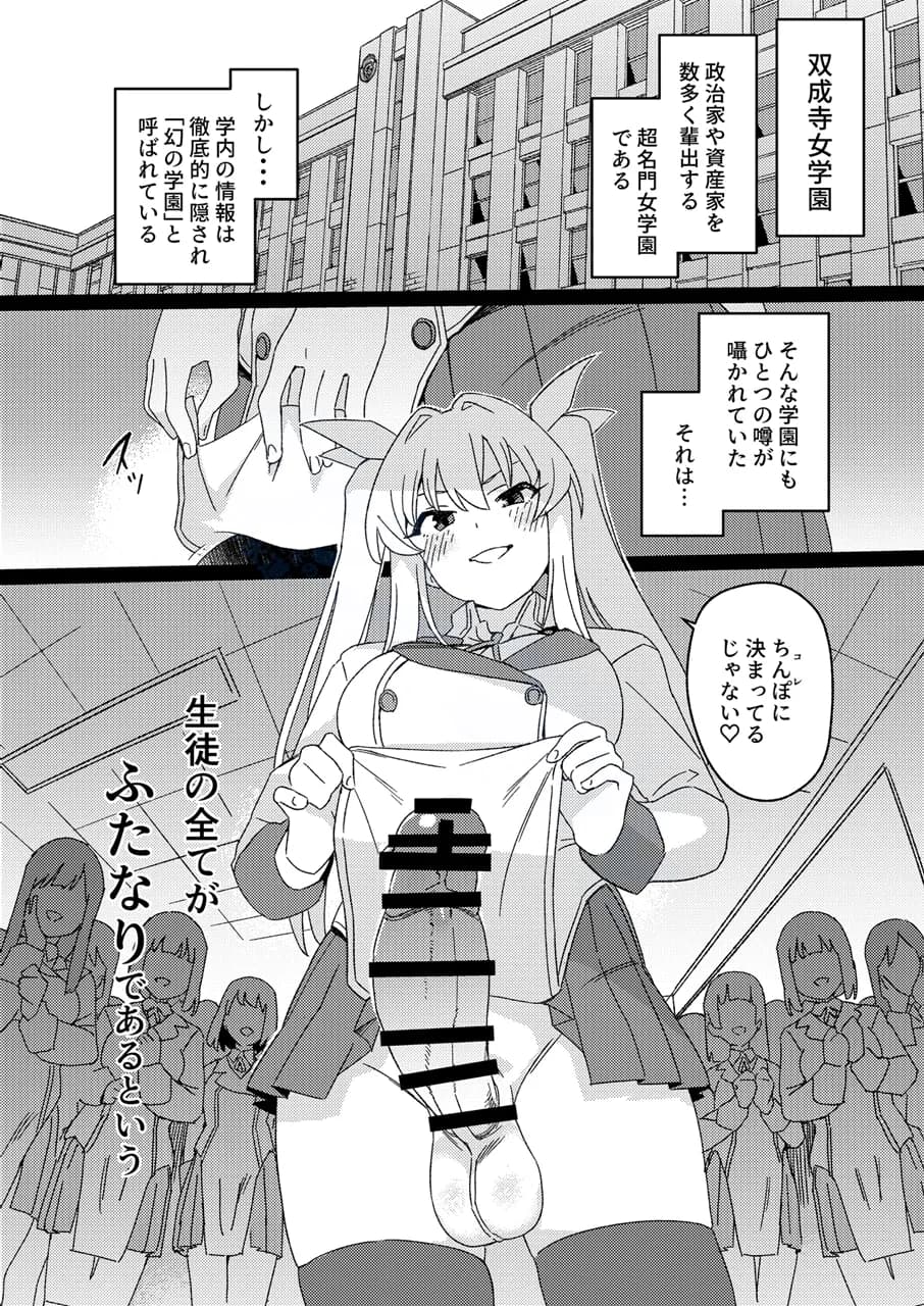 双成寺女学園-交戦- - 7ページ