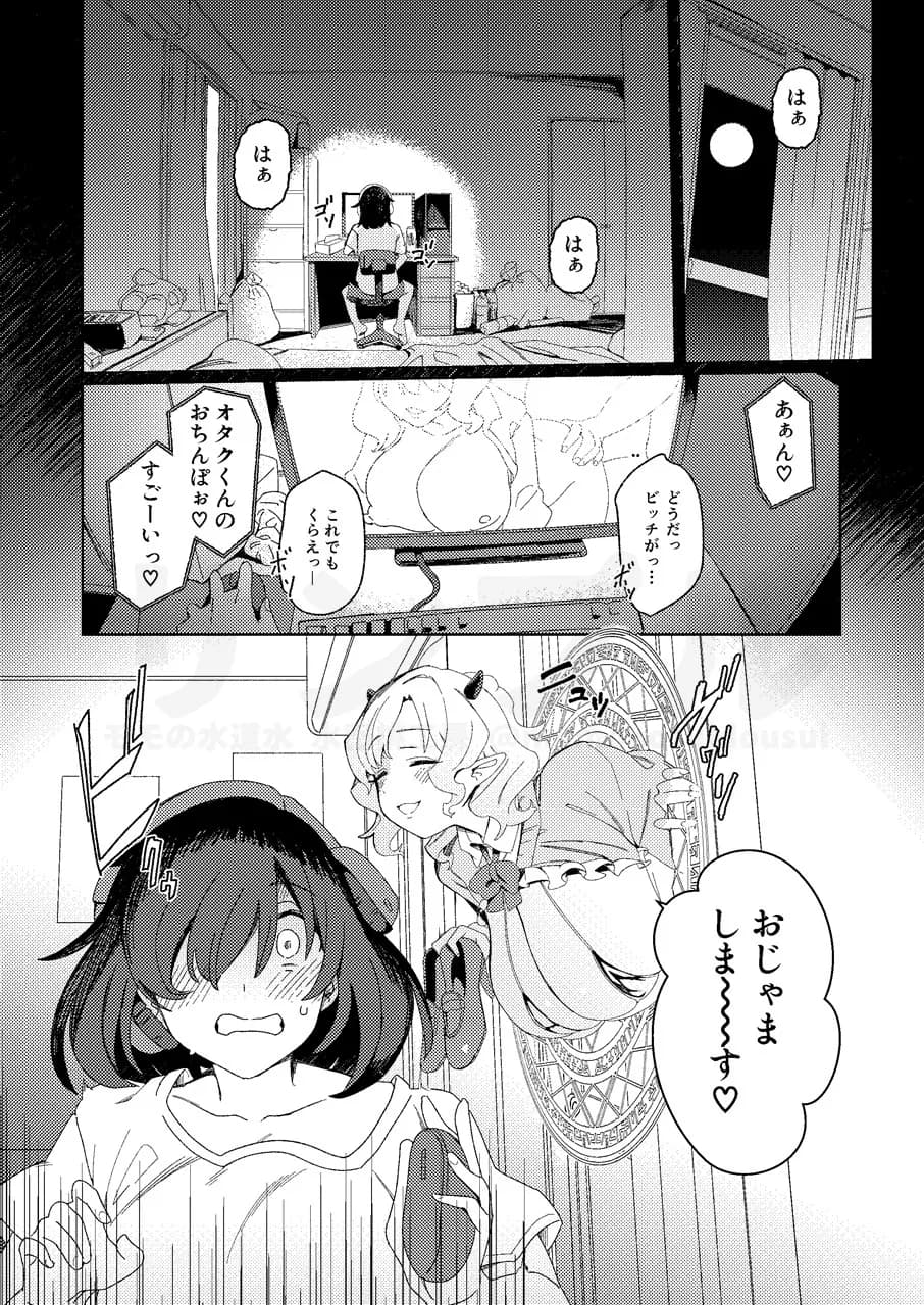 ギャルサキュバスとふたなりニート - 5ページ