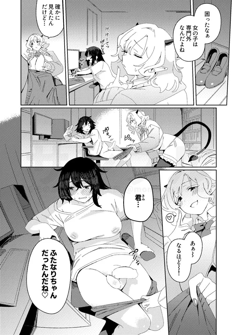 ギャルサキュバスとふたなりニート - 7ページ