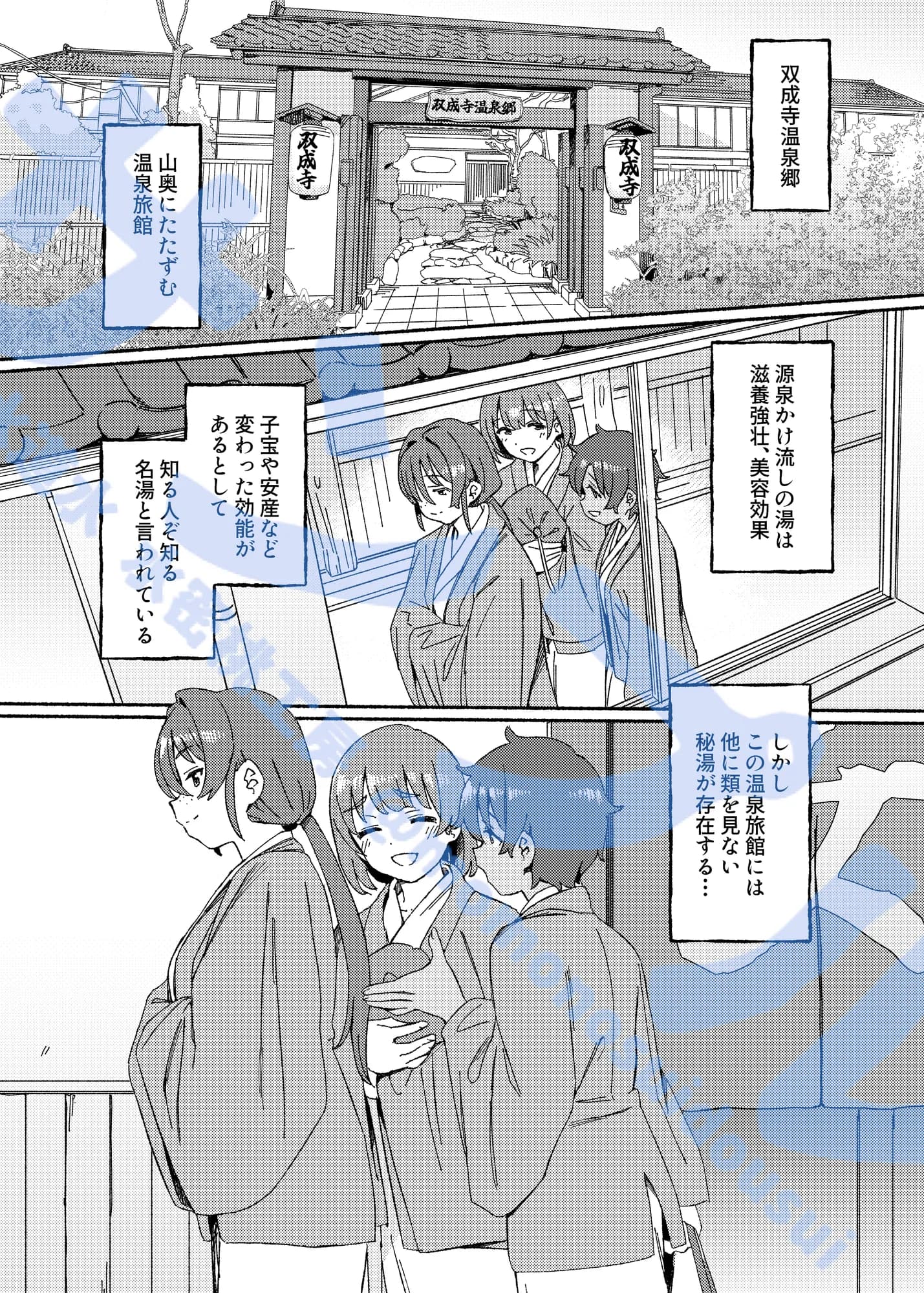 双成寺温泉郷 - 3ページ