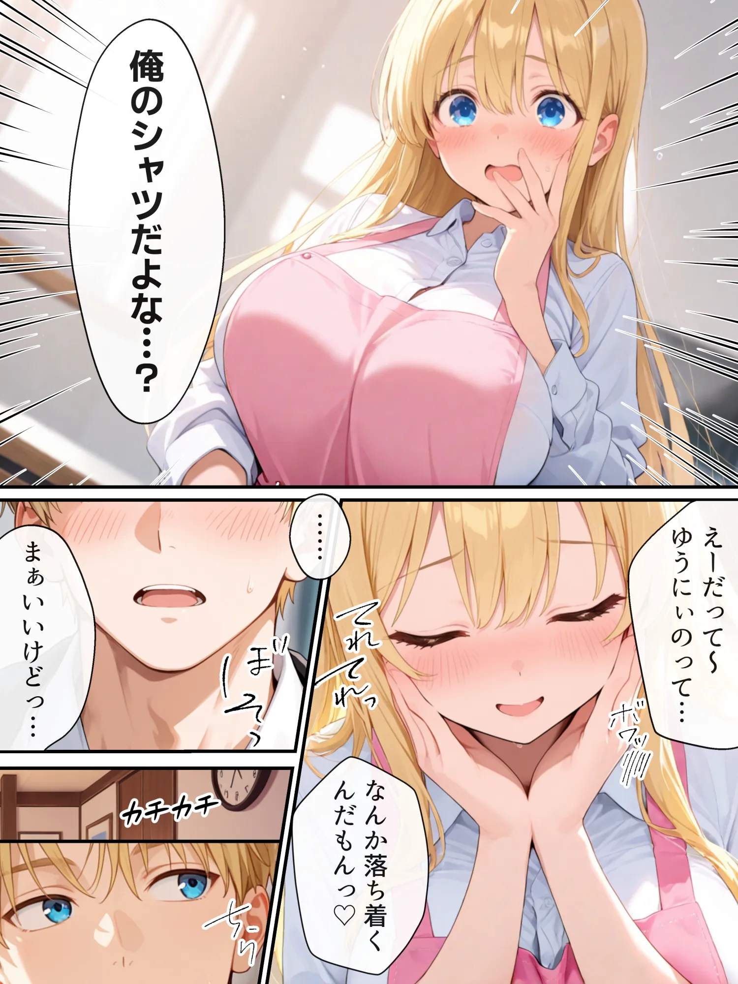 大好きな兄に彼女ができたので自慢のおっぱいで全力で奪う話 - 25ページ