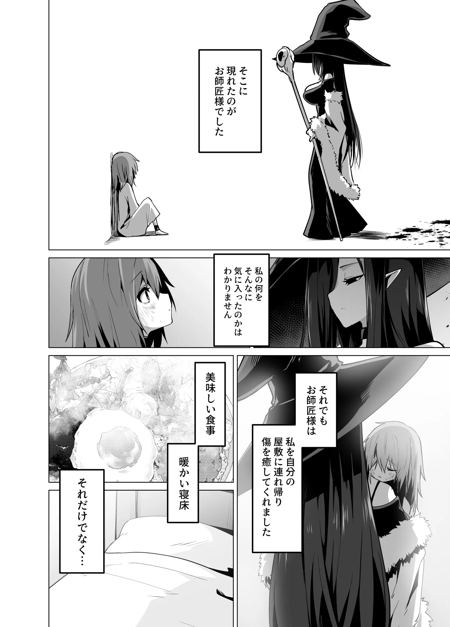 お師匠様、魔力をくださいっ! - 4ページ