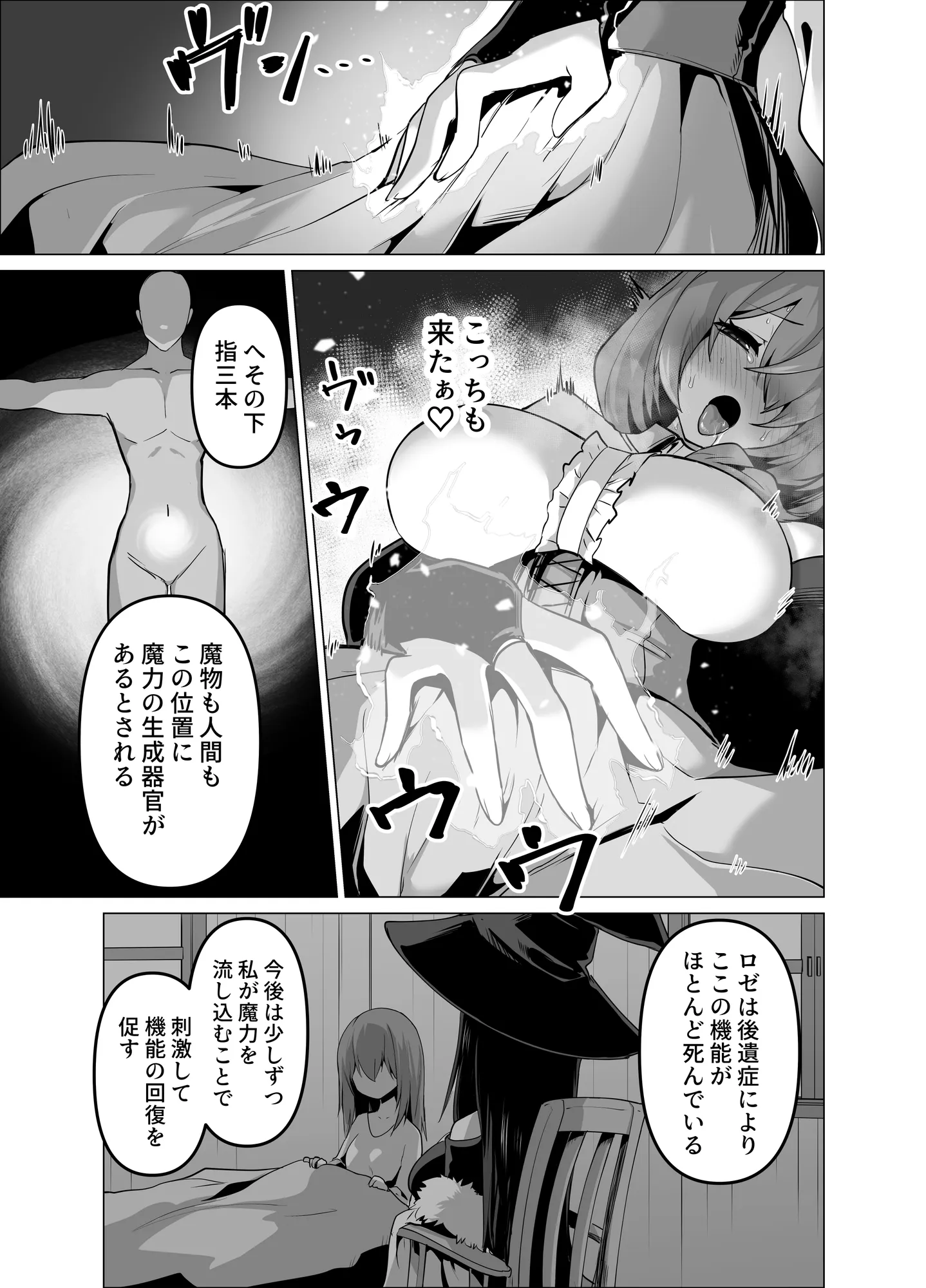 お師匠様、魔力をくださいっ! - 7ページ