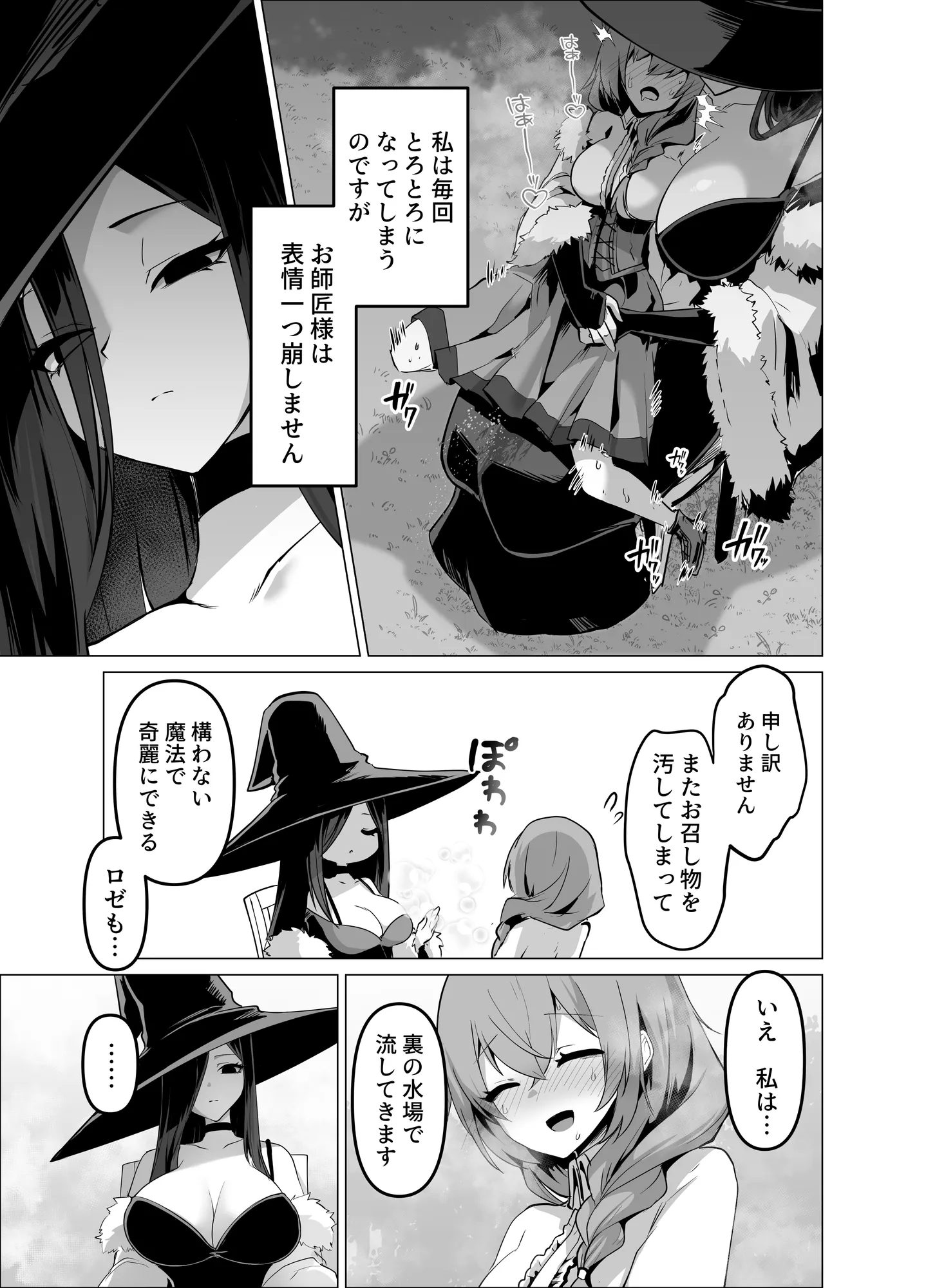 お師匠様、魔力をくださいっ! - 9ページ