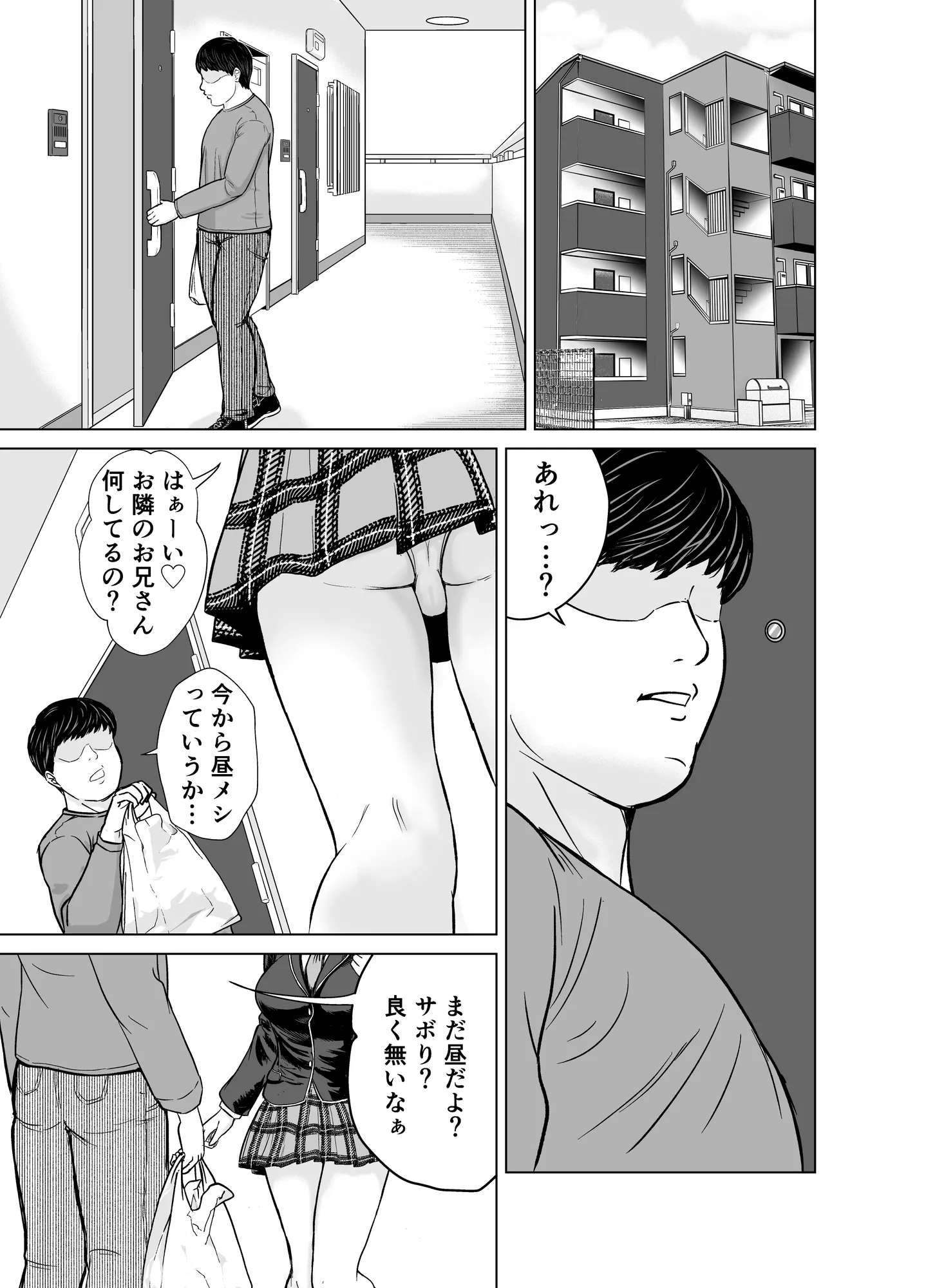 おとなりさんに10発くらい中出し！ - 1ページ