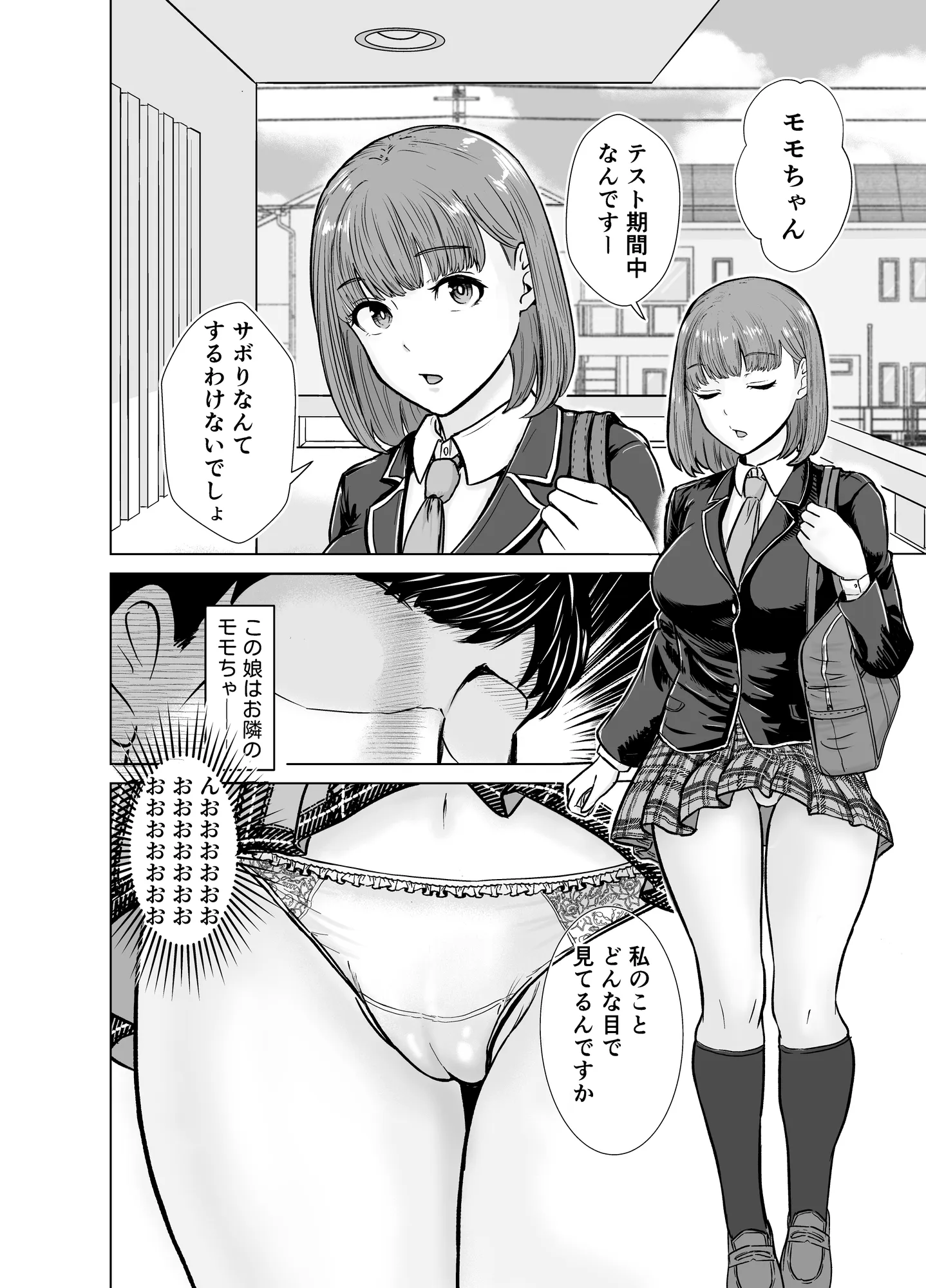 おとなりさんに10発くらい中出し！ - 2ページ