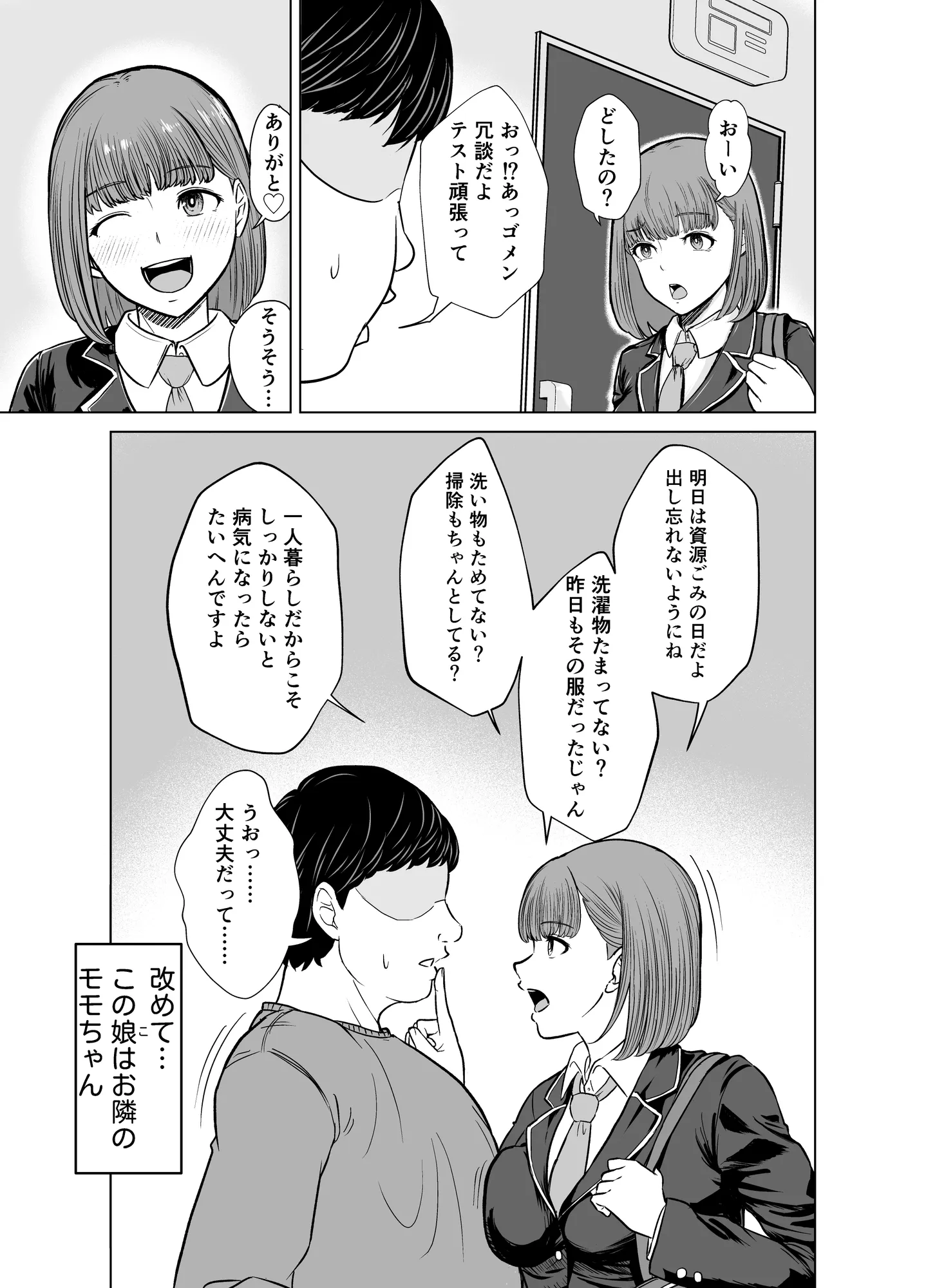 おとなりさんに10発くらい中出し！ - 3ページ