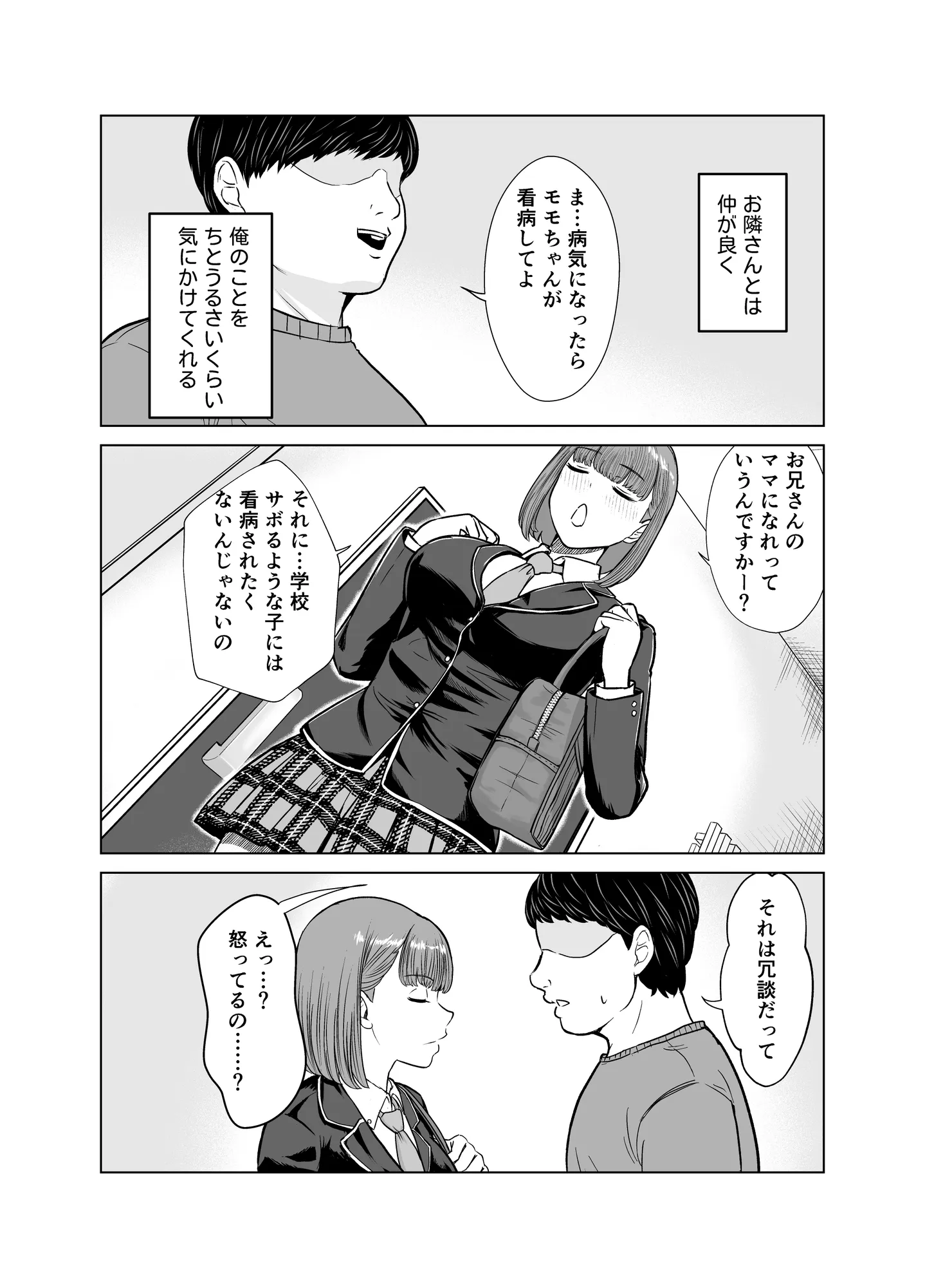 おとなりさんに10発くらい中出し！ - 4ページ