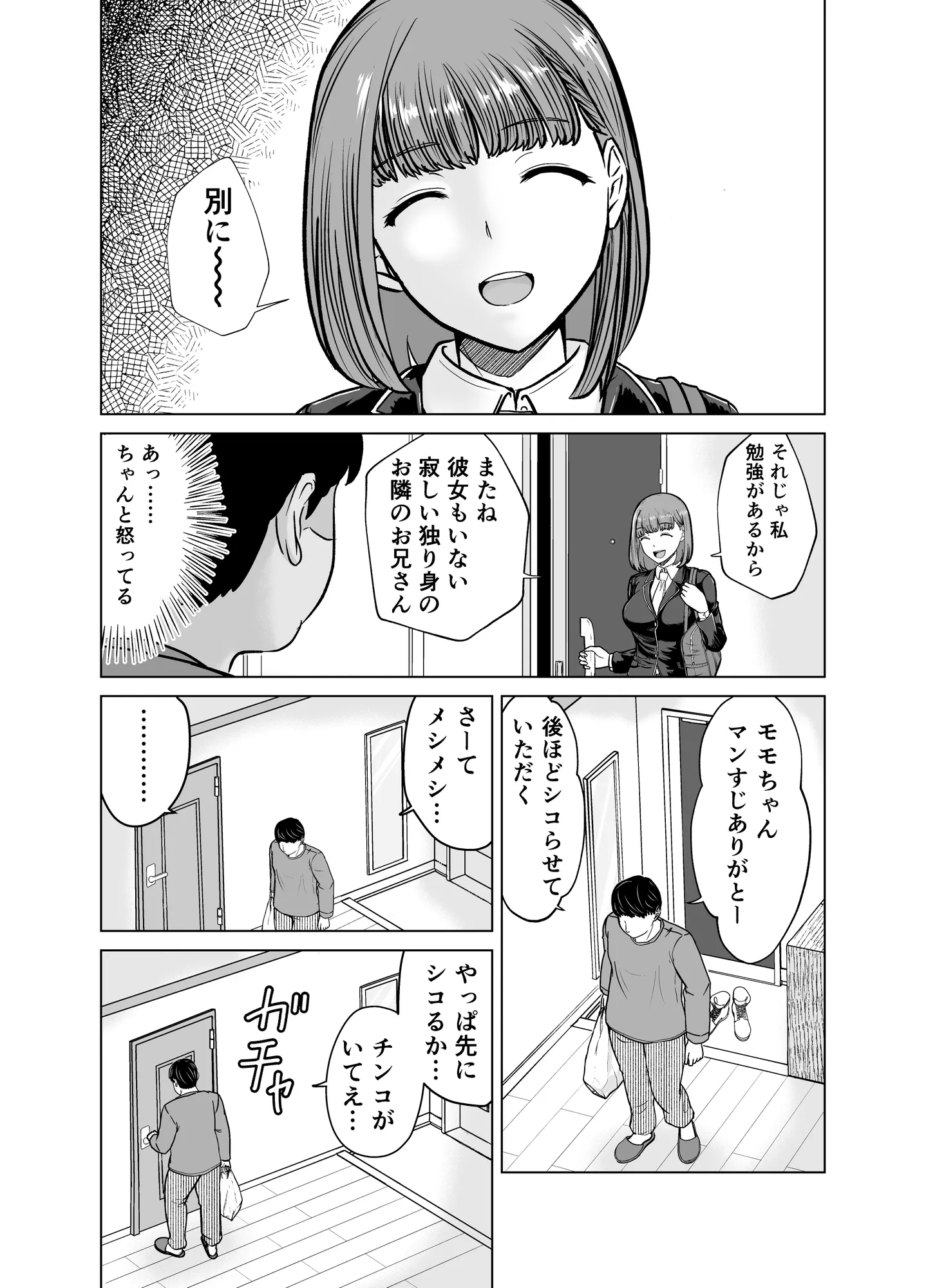 おとなりさんに10発くらい中出し！ - 5ページ