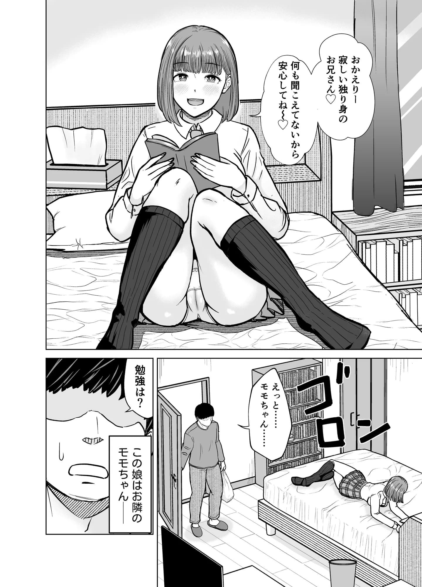 おとなりさんに10発くらい中出し！ - 6ページ