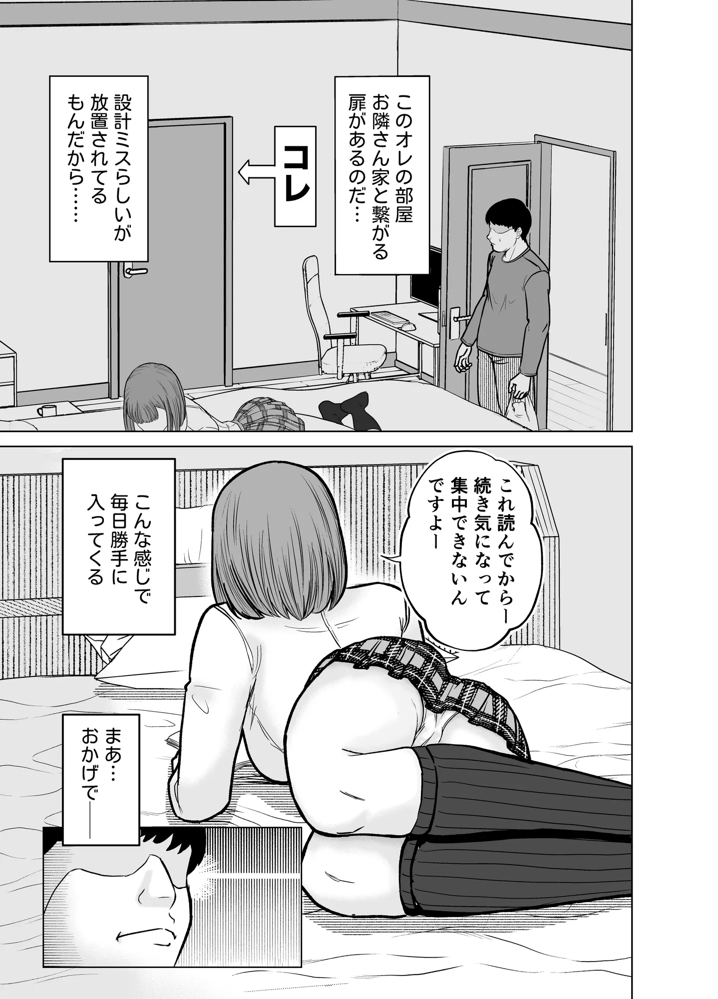 おとなりさんに10発くらい中出し！ - 7ページ