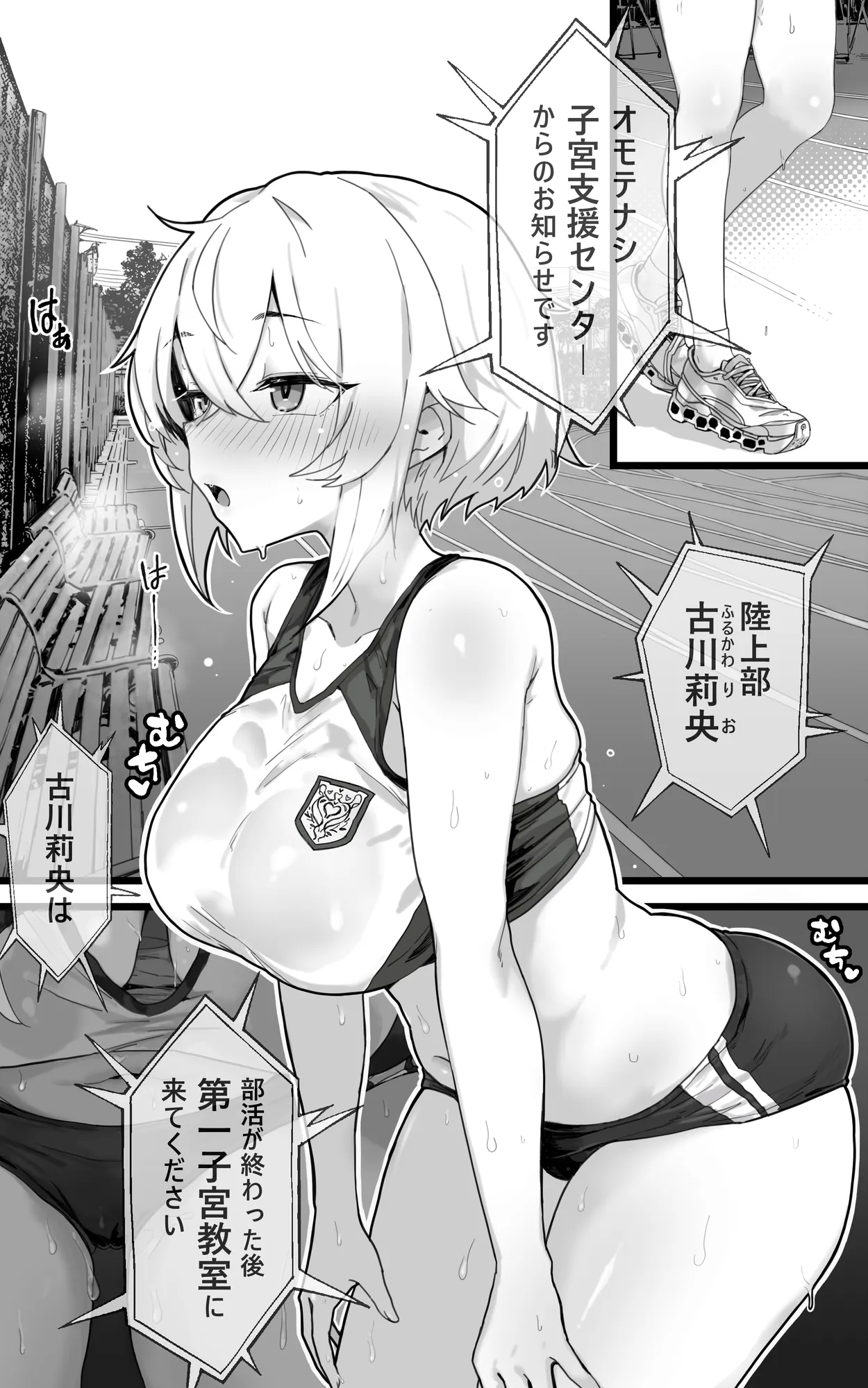 子宮教育2 古川莉央は陸上部エースよりコーチ専用のメス犬になりたい - 2ページ