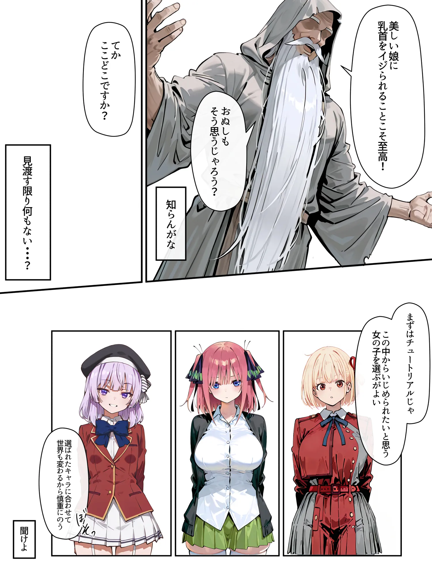 ようこそ乳首イジられまくりの教室へ - 4ページ