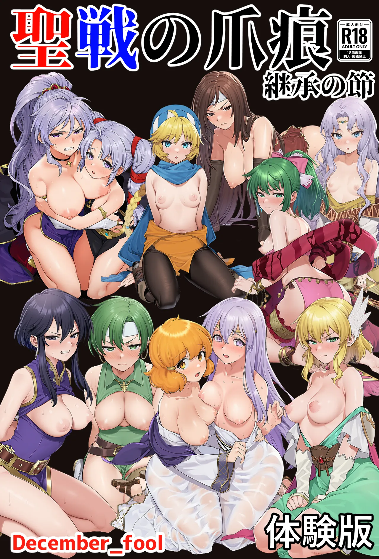 聖戦の爪痕 継承の節 - 1ページ