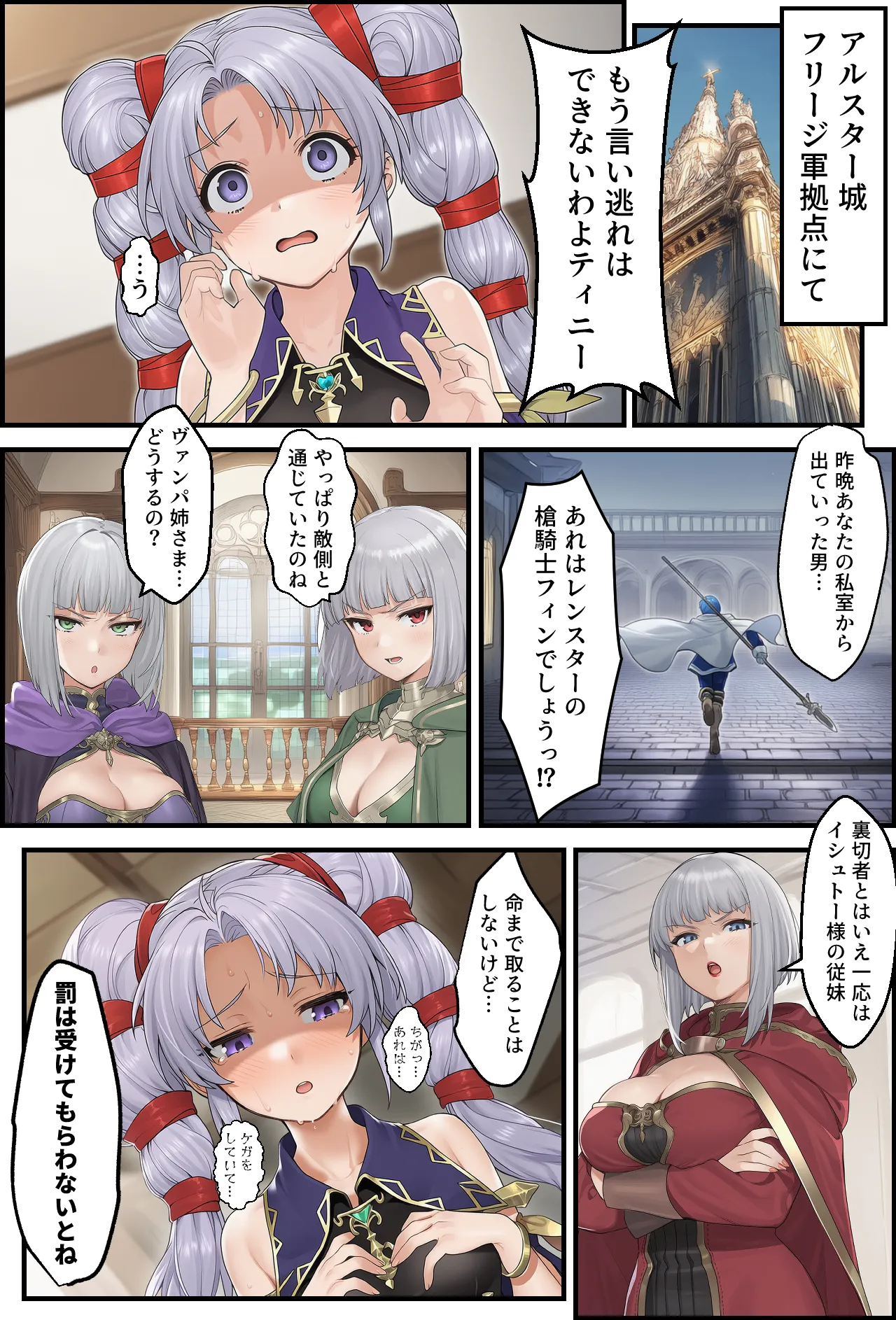 聖戦の爪痕 継承の節 - 2ページ