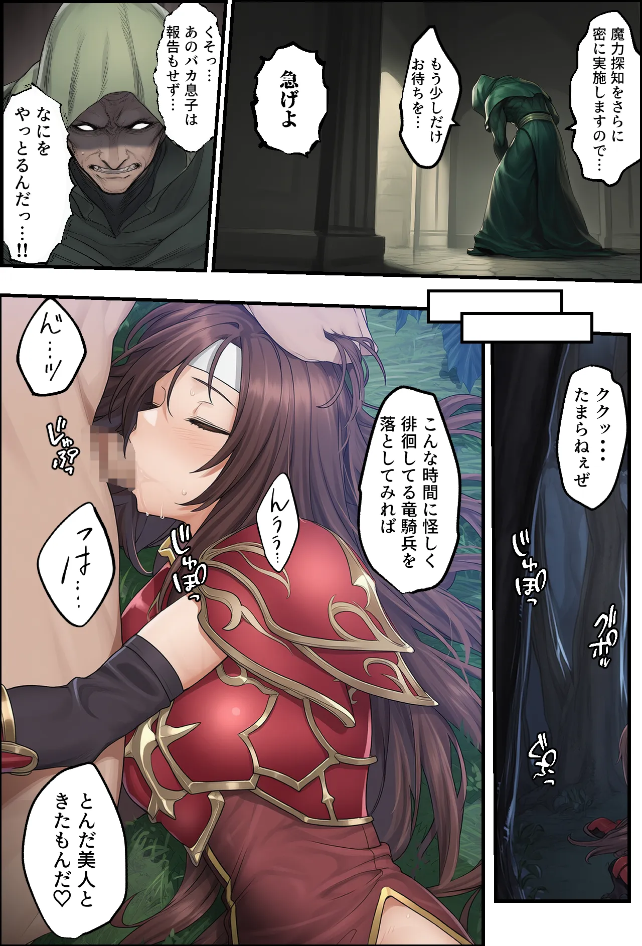 聖戦の爪痕 継承の節 - 7ページ