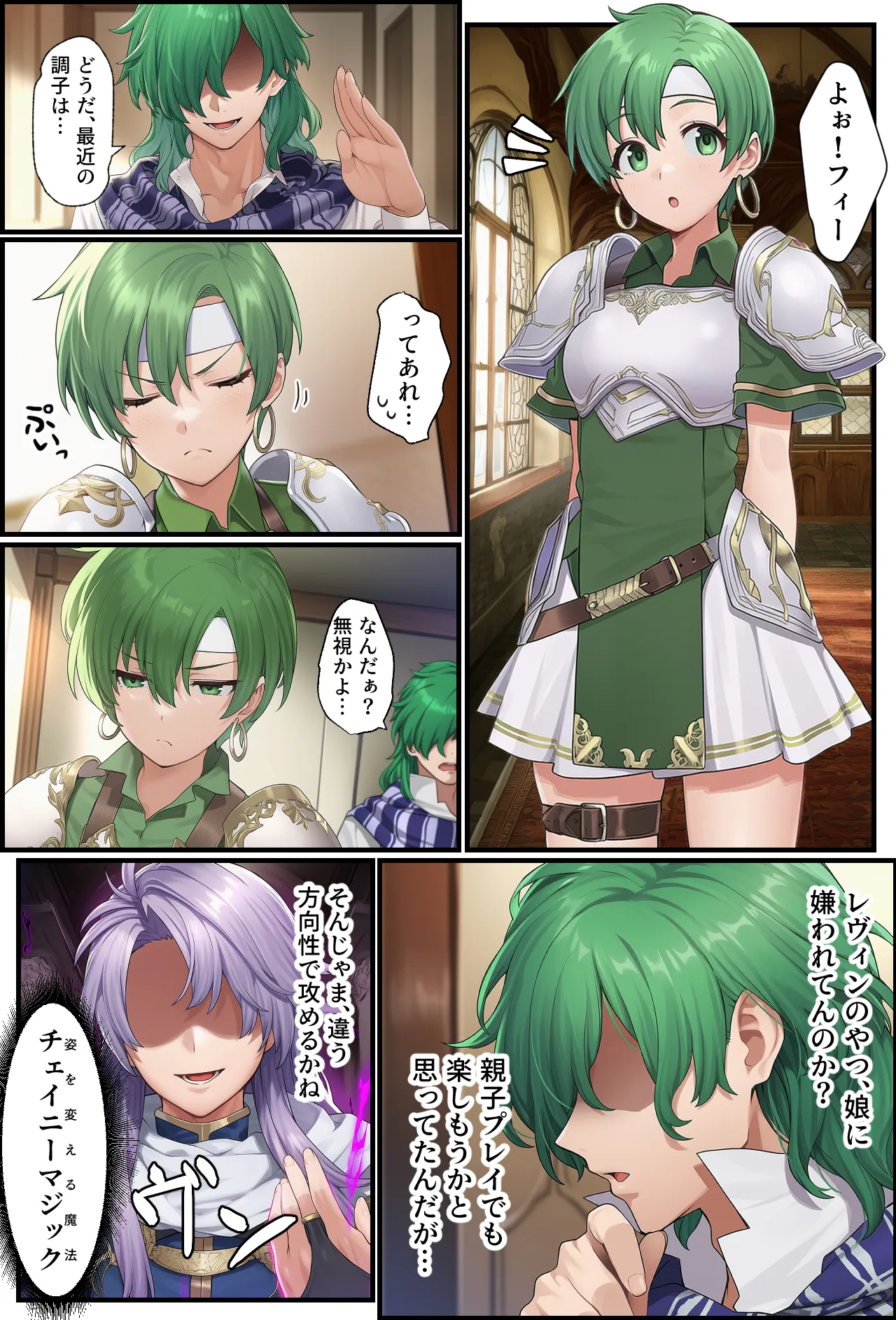 聖戦の爪痕 継承の節 - 22ページ